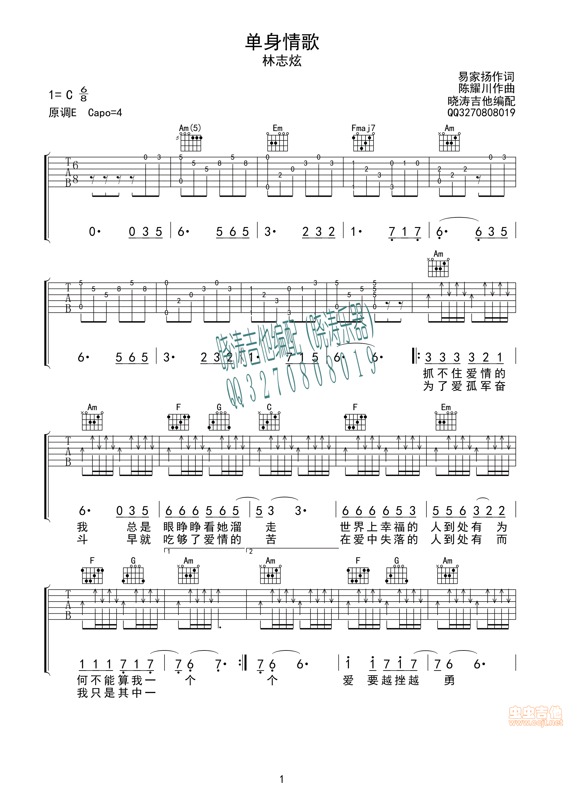 单身情歌吉他谱 林志炫 C调_吉他谱_歌词曲谱