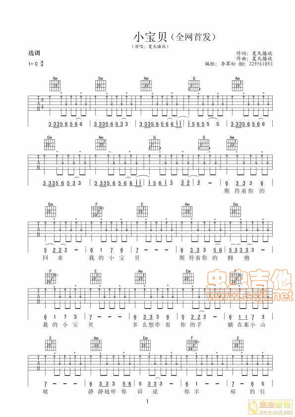 小宝贝吉他谱-弹唱谱-c调-虫虫吉他