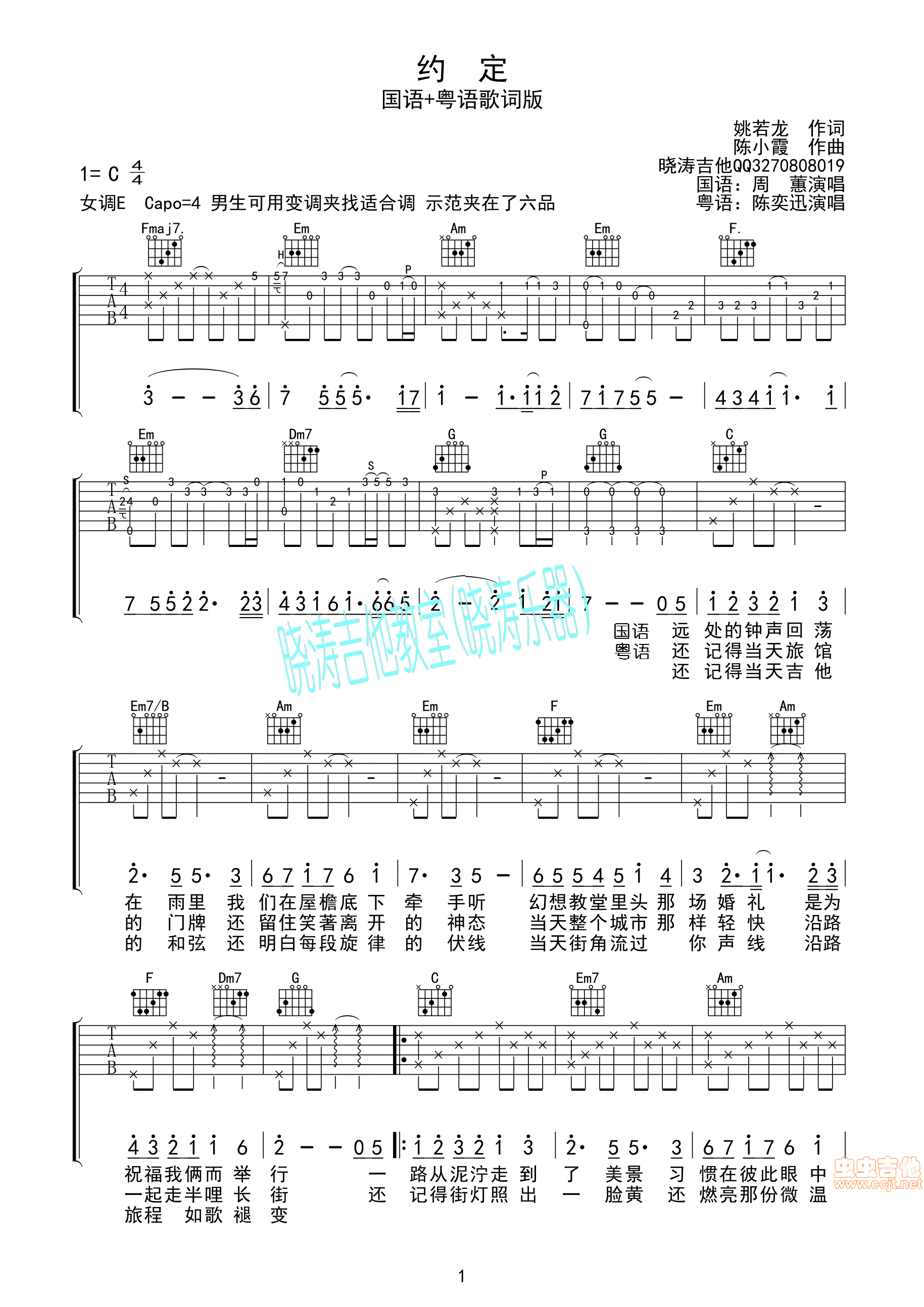 约定吉他谱_周惠_C调弹唱54%单曲版 - 吉他世界