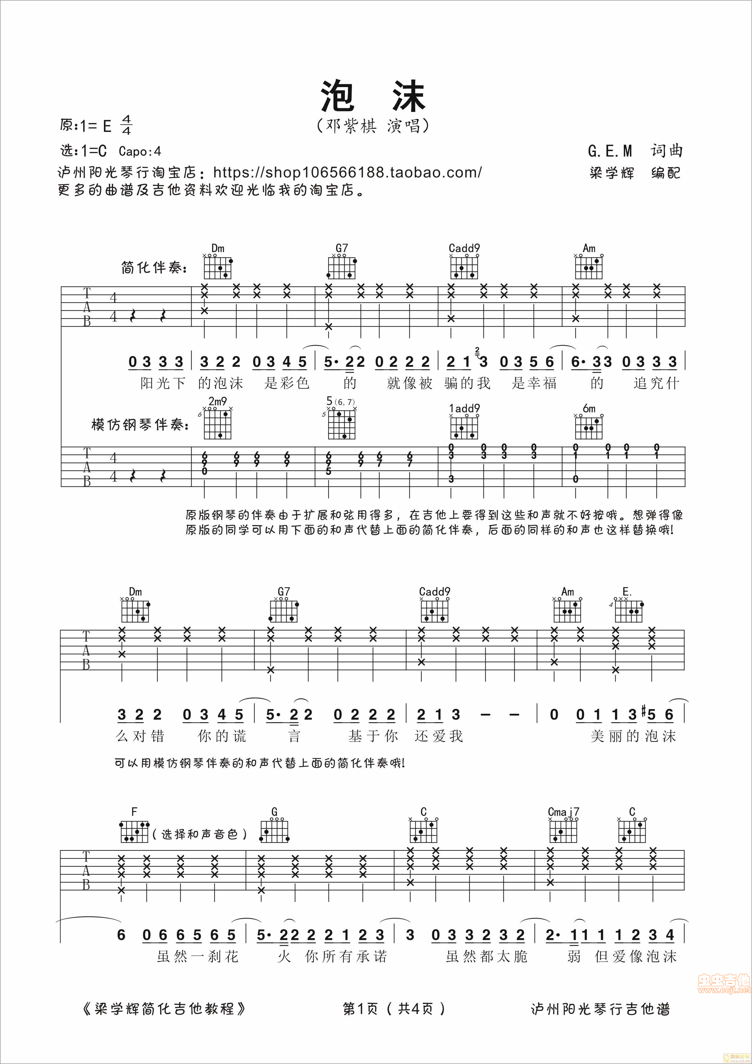 泡沫吉他谱-弹唱谱-c调-虫虫吉他