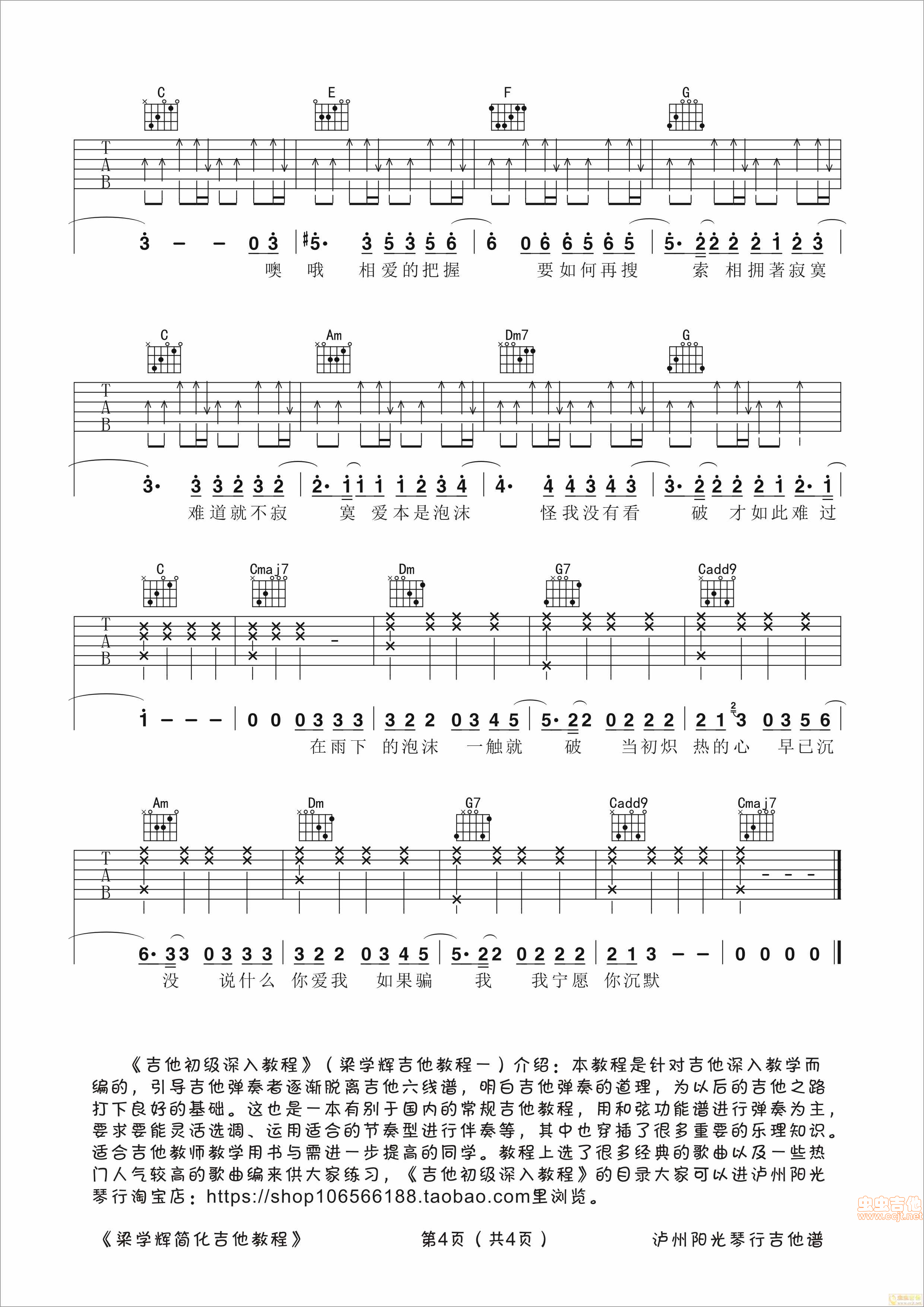 泡沫吉他谱-弹唱谱-c调-虫虫吉他