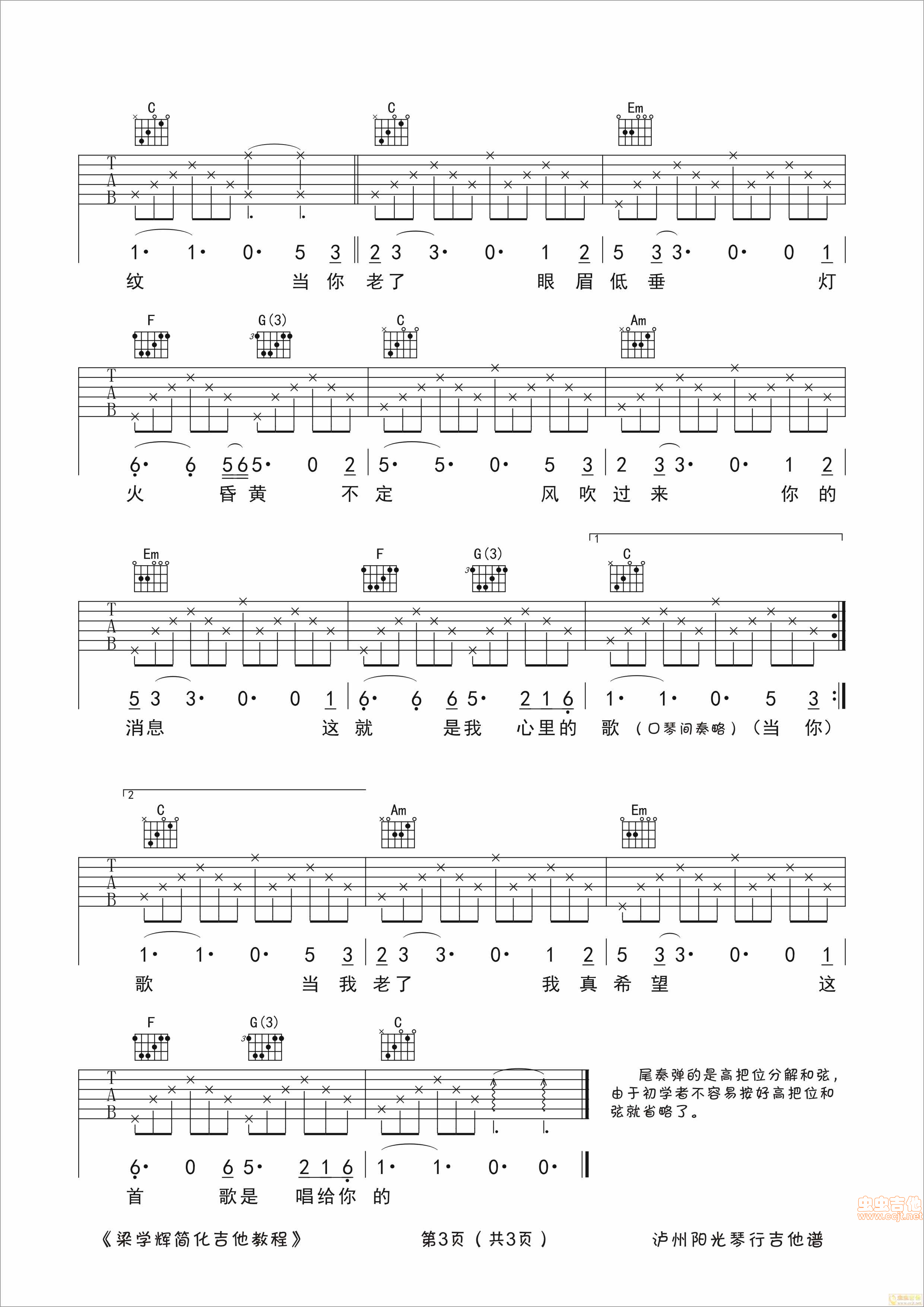 当你老了(ukulele四 重制版)吉他谱图片格式六线谱_吉他谱_中国乐谱网