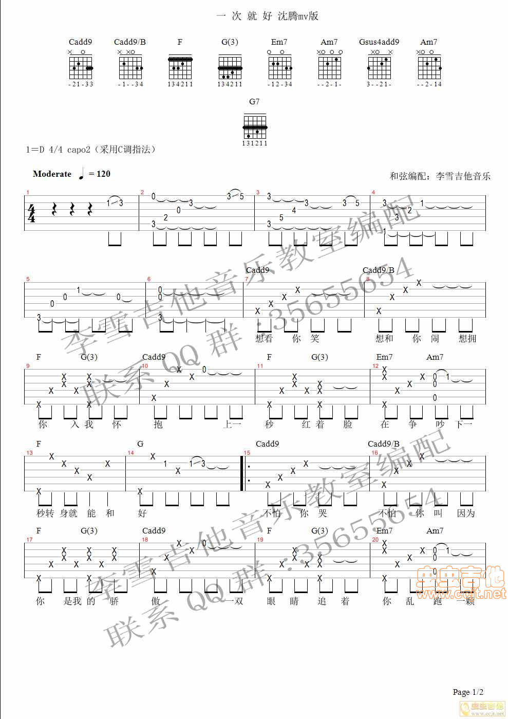 一次就好吉他谱-弹唱谱-c调-虫虫吉他