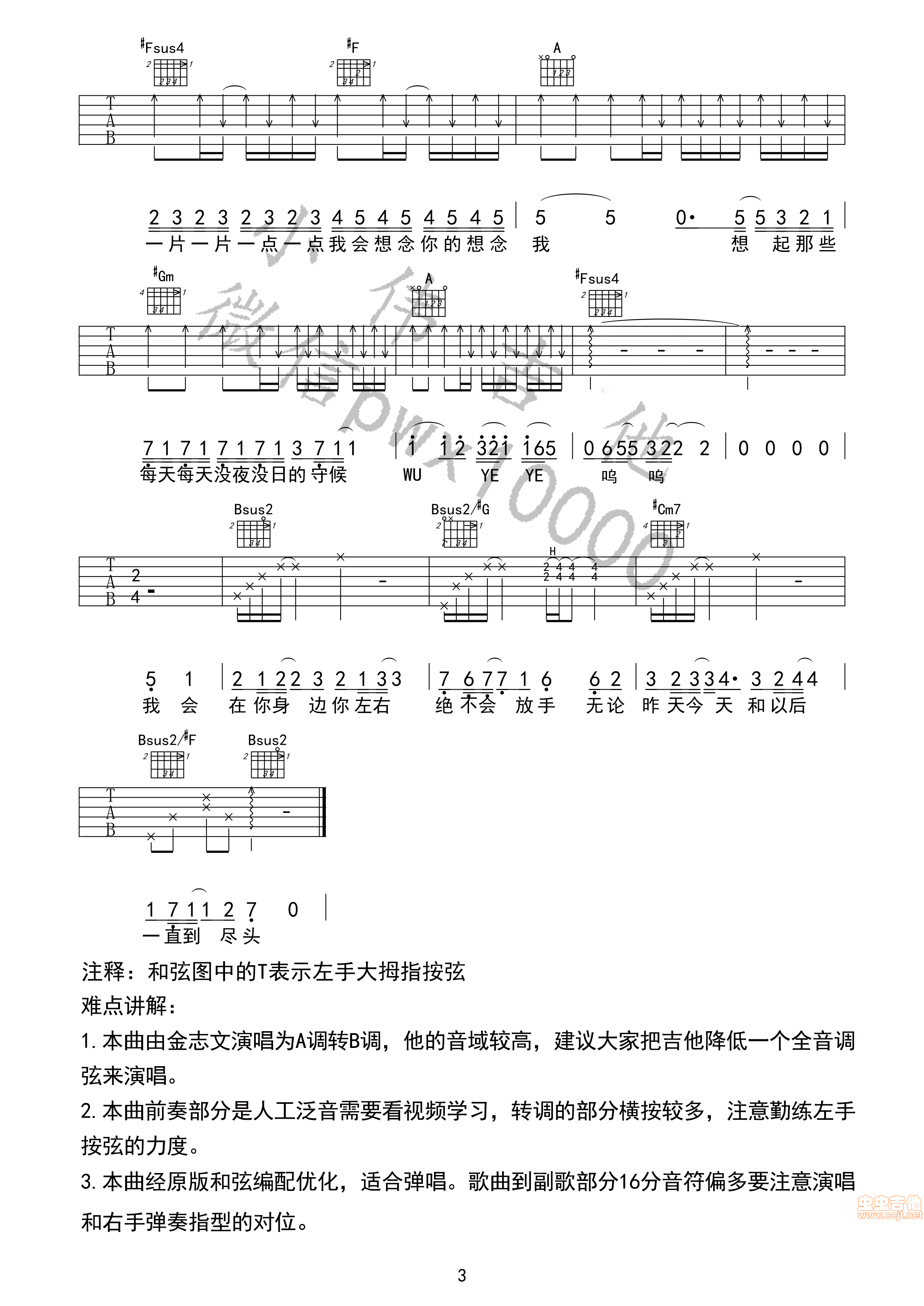 夏洛特烦恼吉他谱-弹唱谱-a调-虫虫吉他