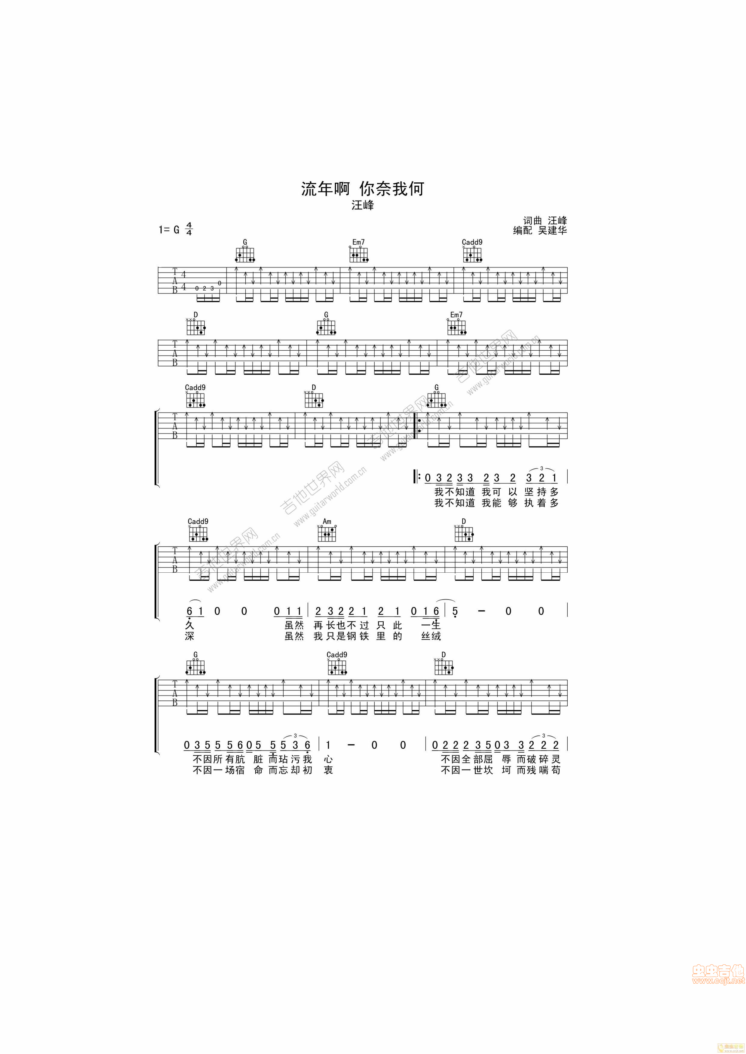 流年啊你奈我何吉他谱-弹唱谱-g调-虫虫吉他