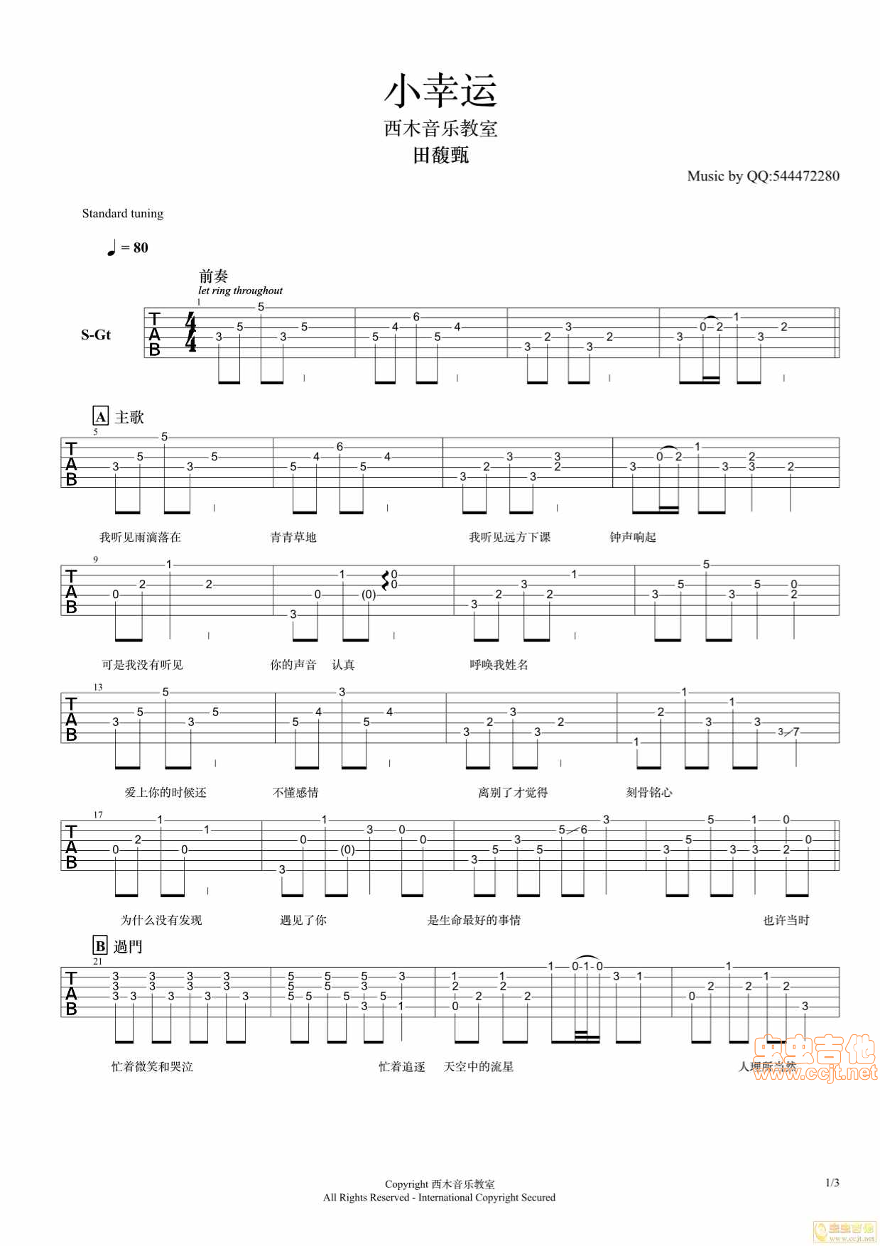 小幸运吉他谱-田馥甄-《小幸运》C调原版六线谱-吉他弹唱教学-吉他源