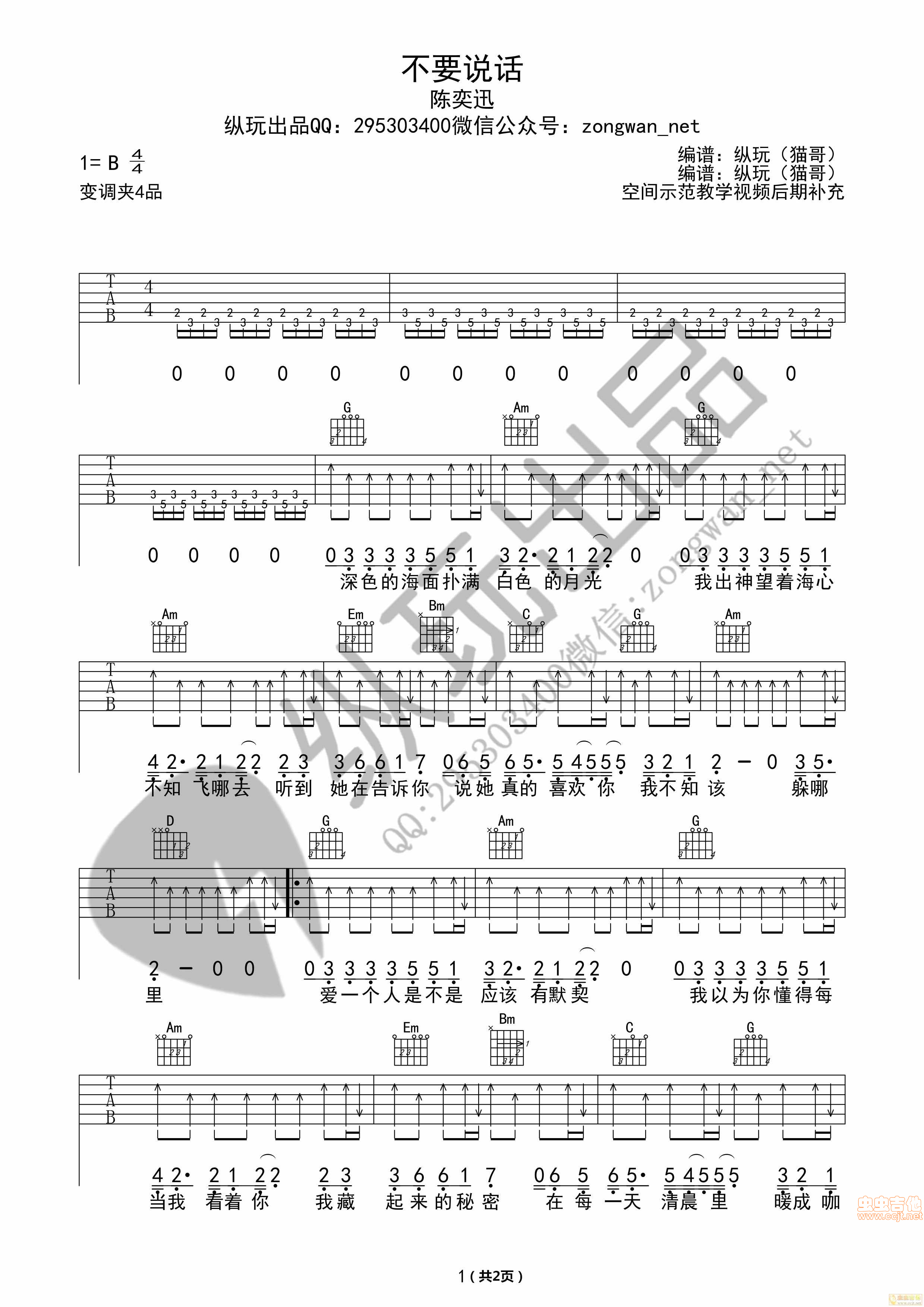 不要说话吉他谱 - 虫虫吉他