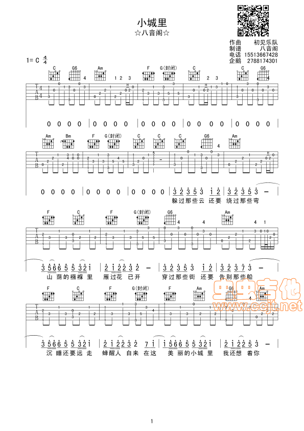 小城里吉他谱-弹唱谱-c调-虫虫吉他