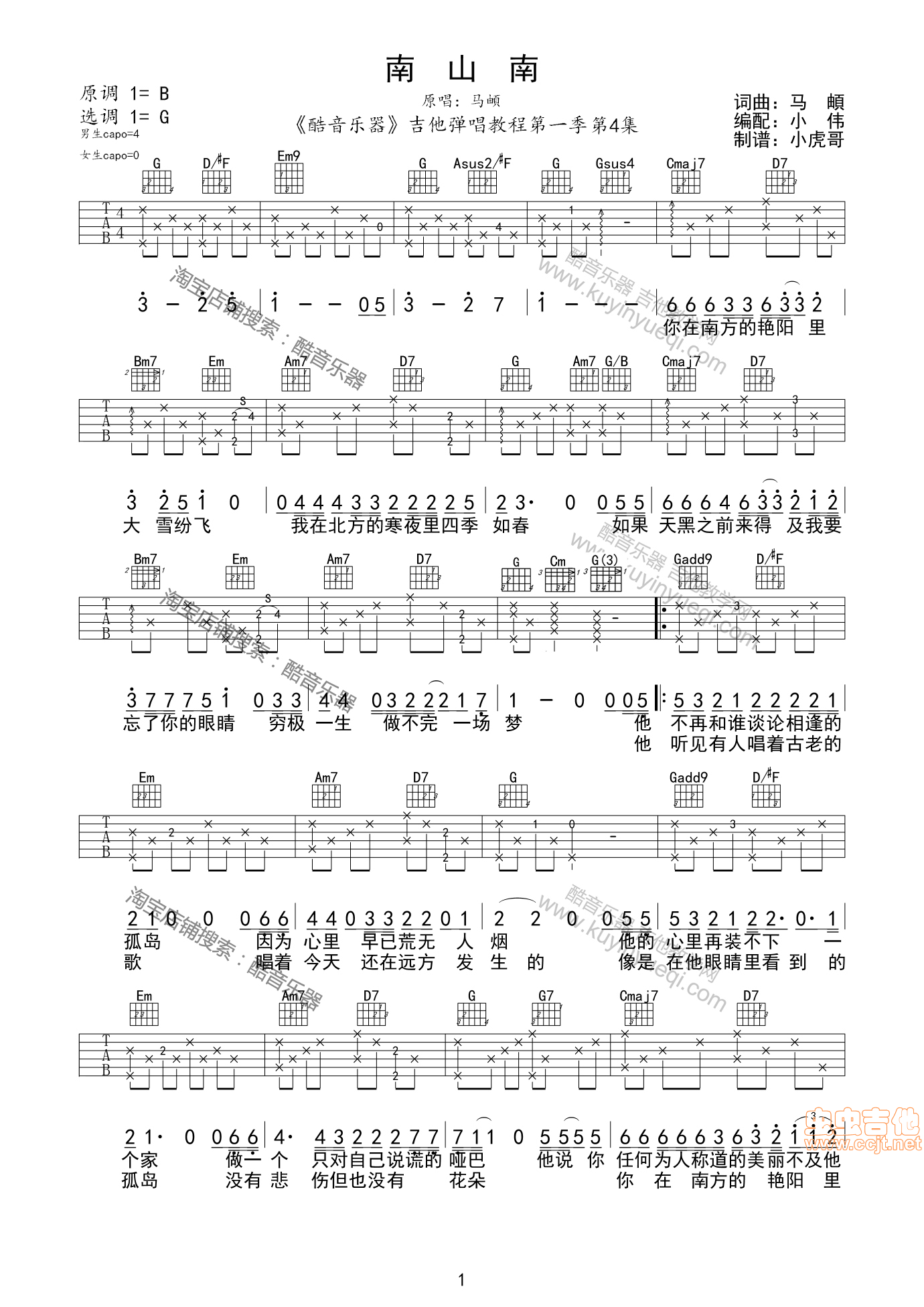 南山南吉他谱-弹唱谱-g调-虫虫吉他