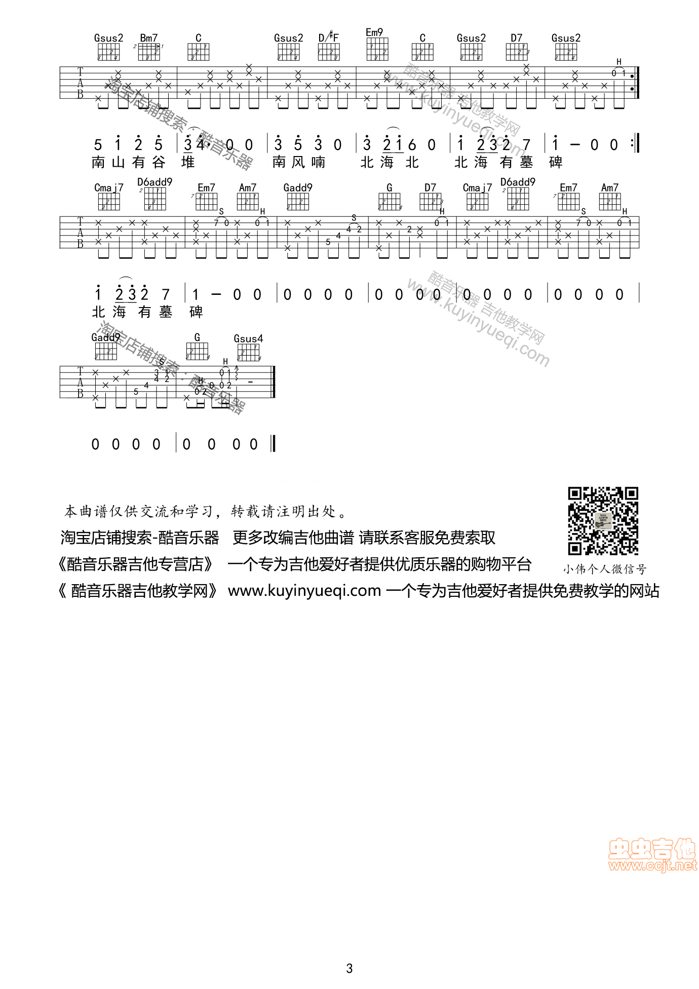 南山南吉他谱-弹唱谱-g调-虫虫吉他