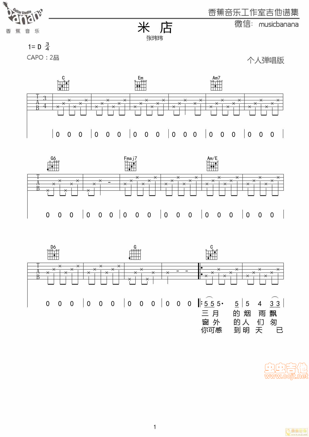 张玮玮、郭龙《晨风曲》吉他谱 - C调弹唱六线谱 - 琴魂网