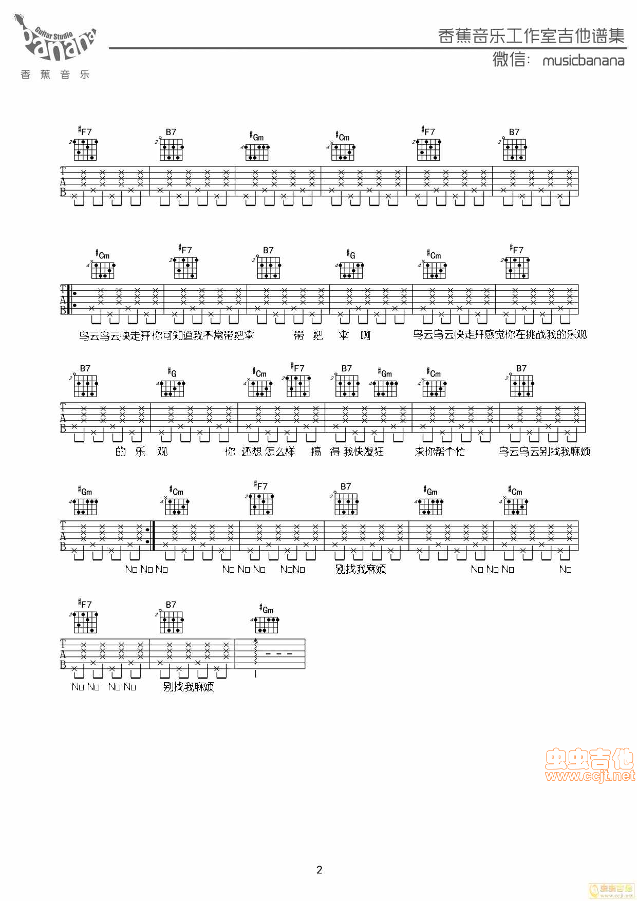 别找我麻烦吉他谱-弹唱谱-bb调-虫虫吉他