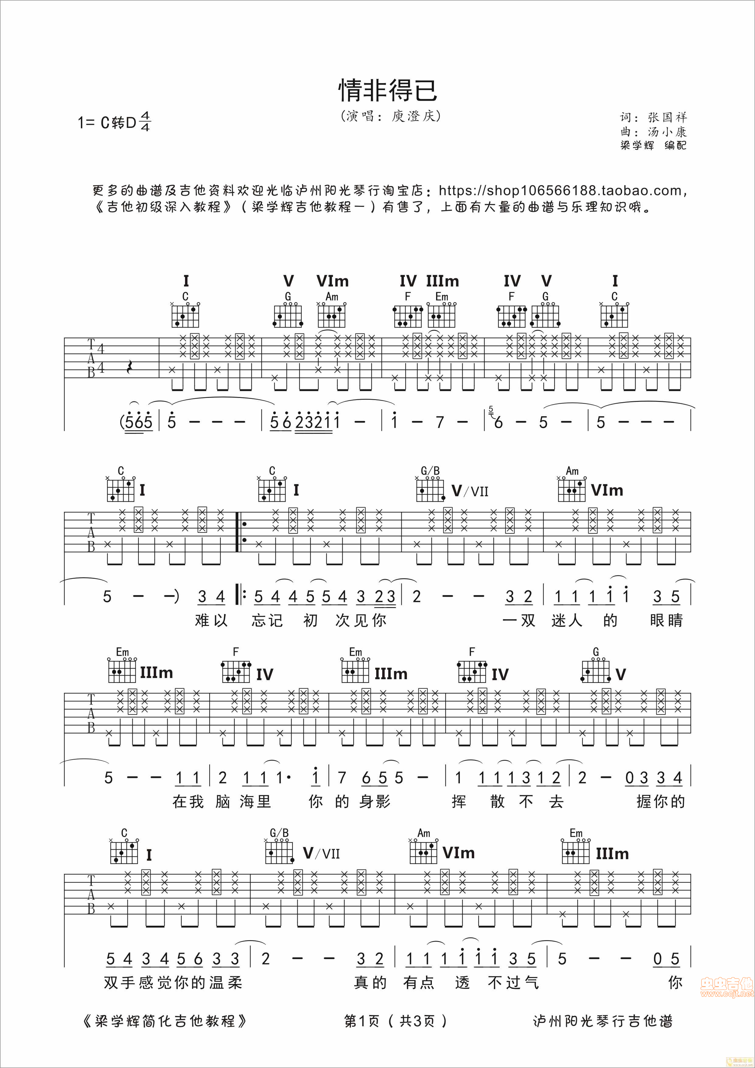 情非得已吉他谱-弹唱谱-c调-虫虫吉他
