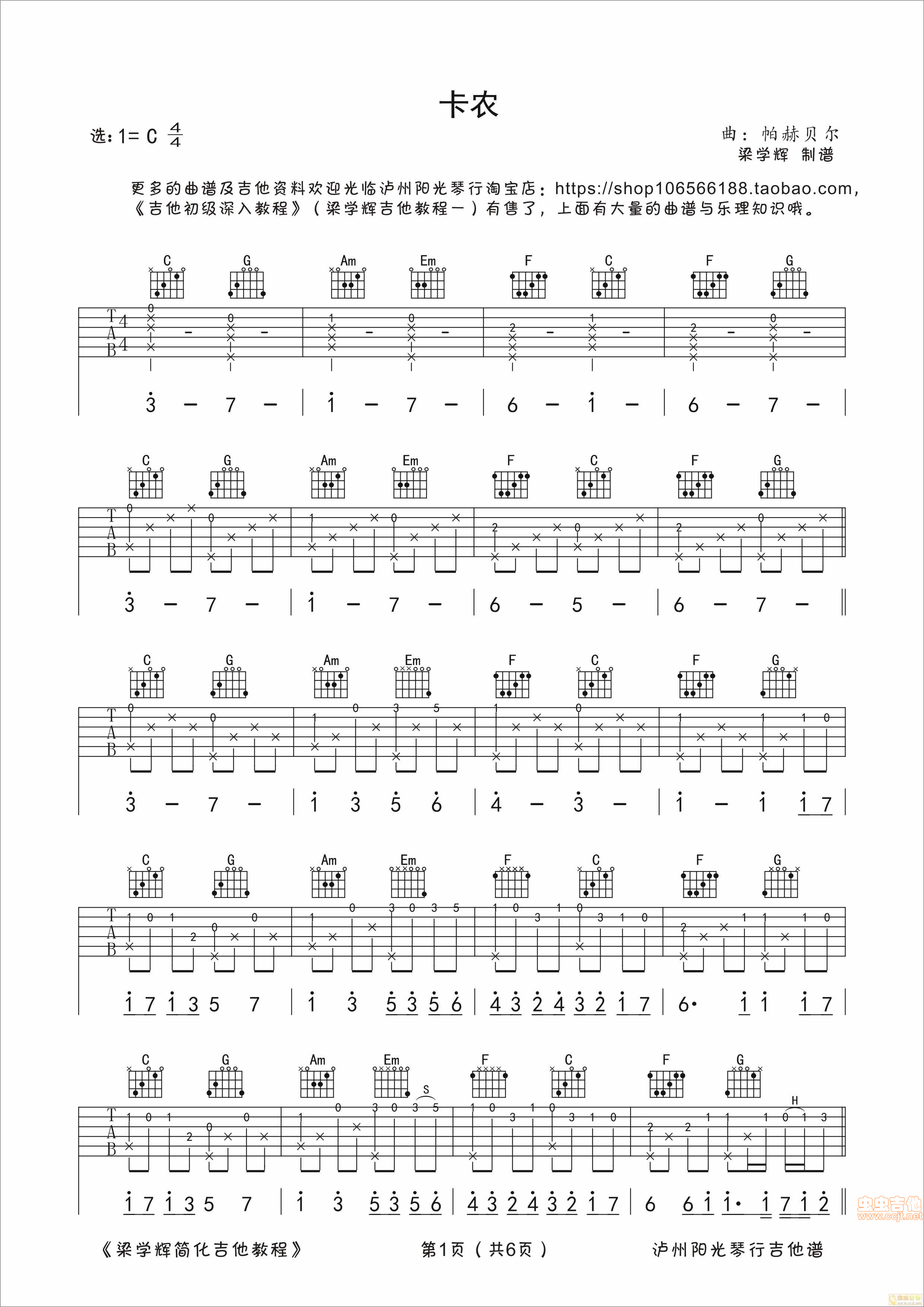 卡农吉他谱--c调-虫虫吉他