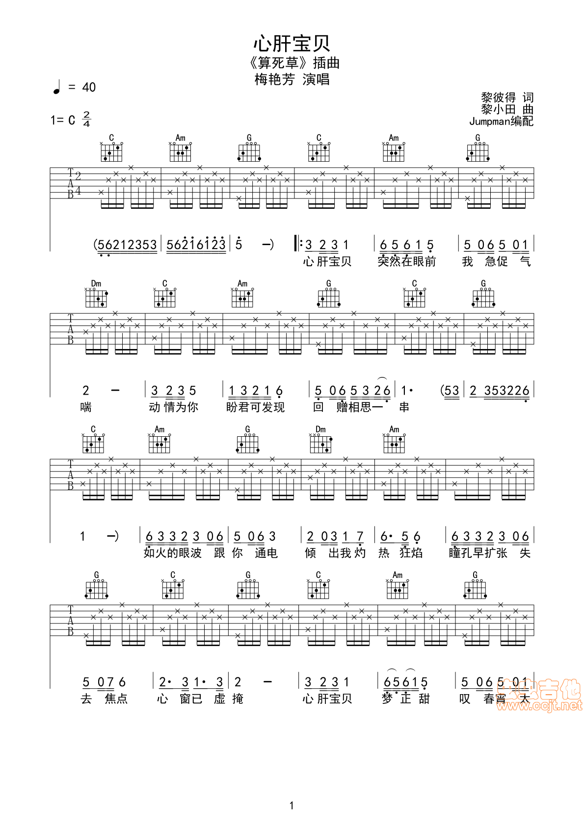 心肝宝贝吉他谱-弹唱谱-c调-虫虫吉他