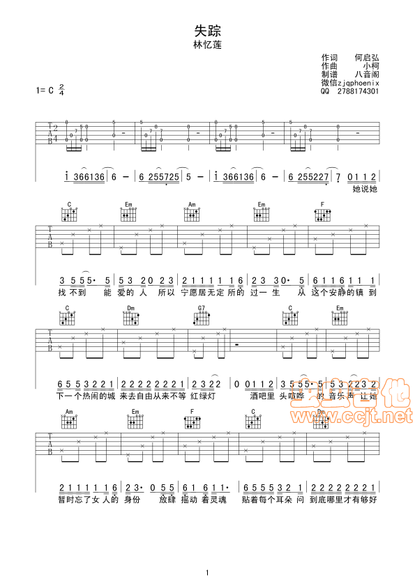 失踪吉他谱-弹唱谱-c调-虫虫吉他