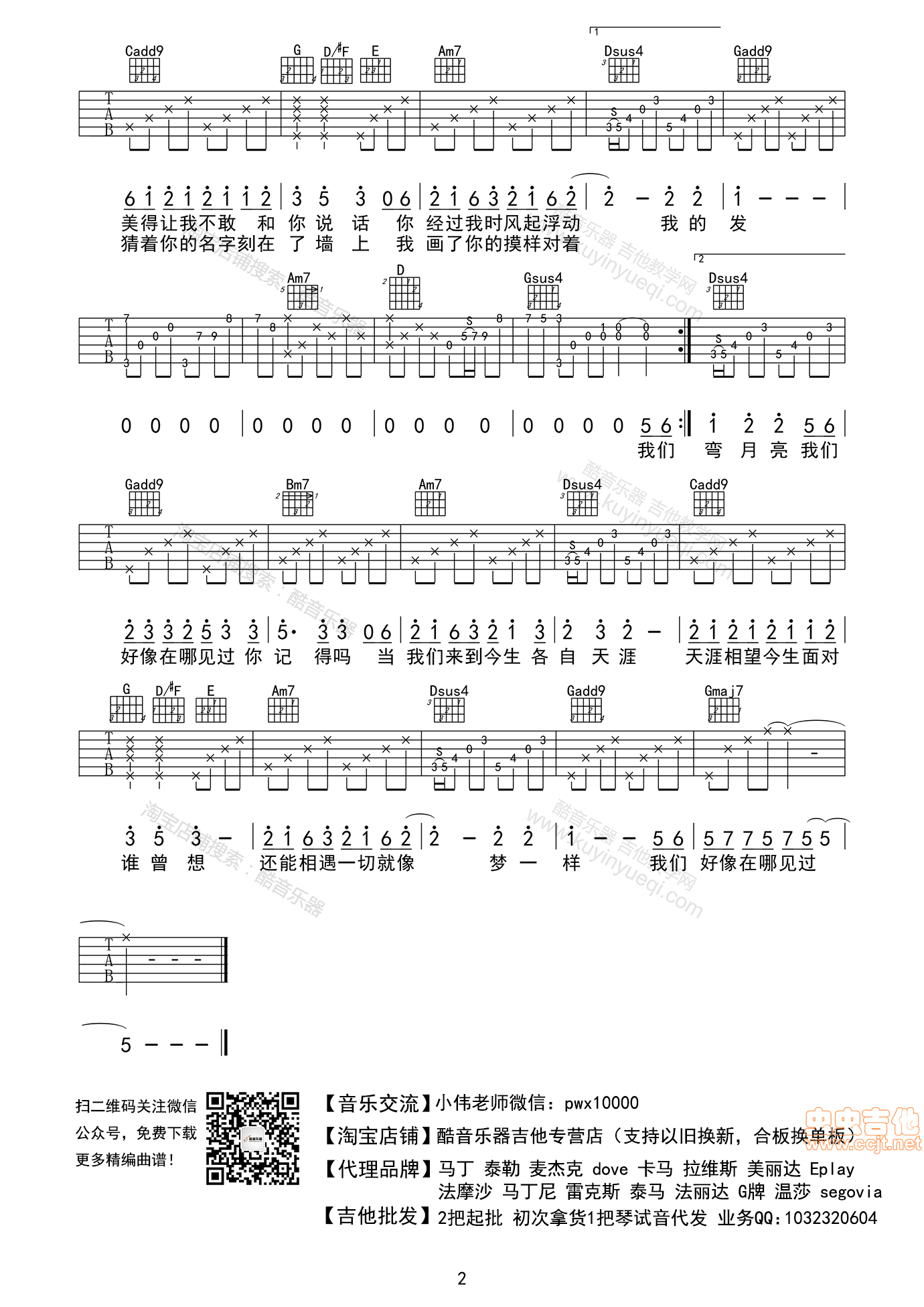 我们好像在哪见过吉他谱-弹唱谱-g调-虫虫吉他