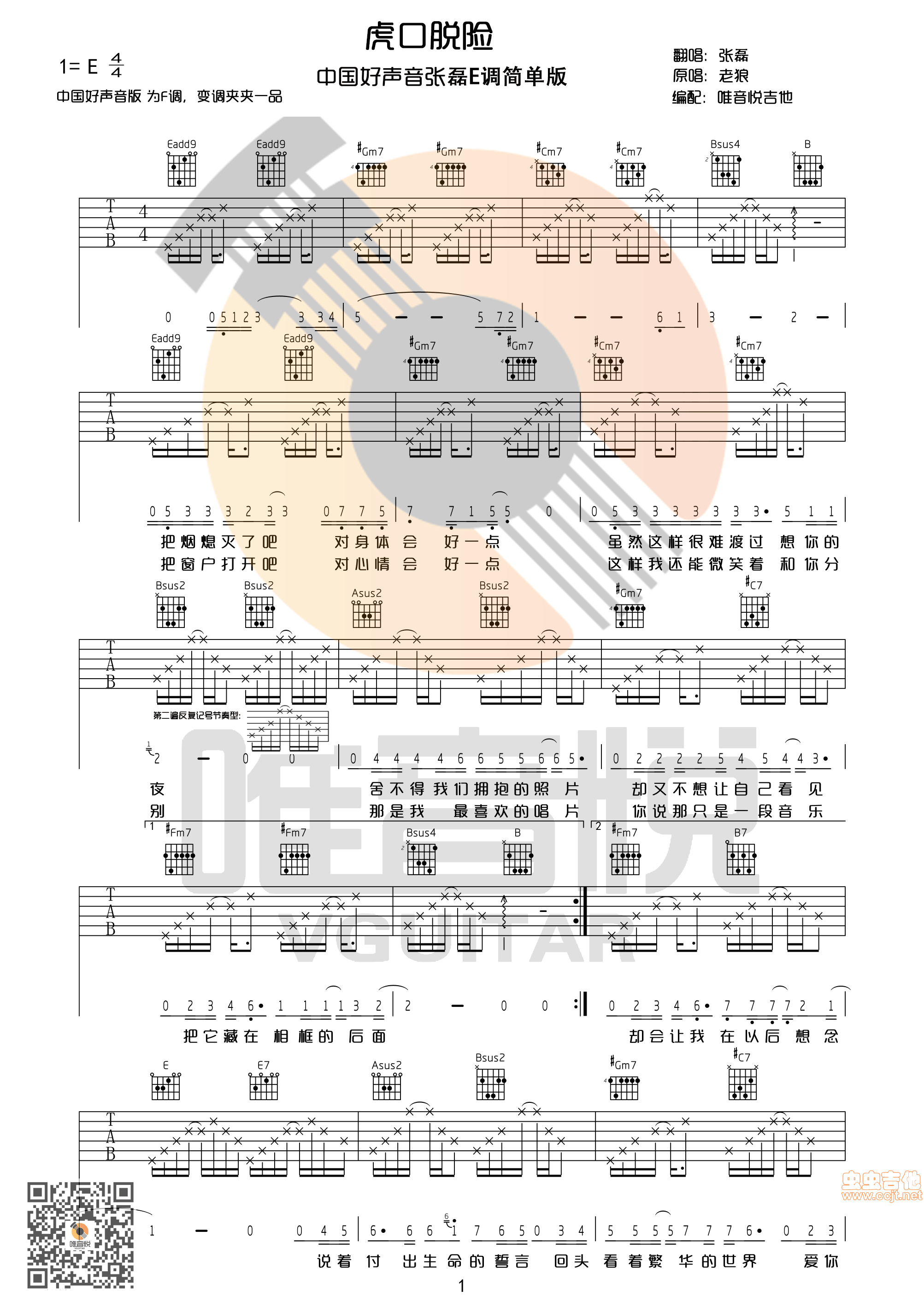 虎口脱险吉他谱-弹唱谱-e大调-虫虫吉他