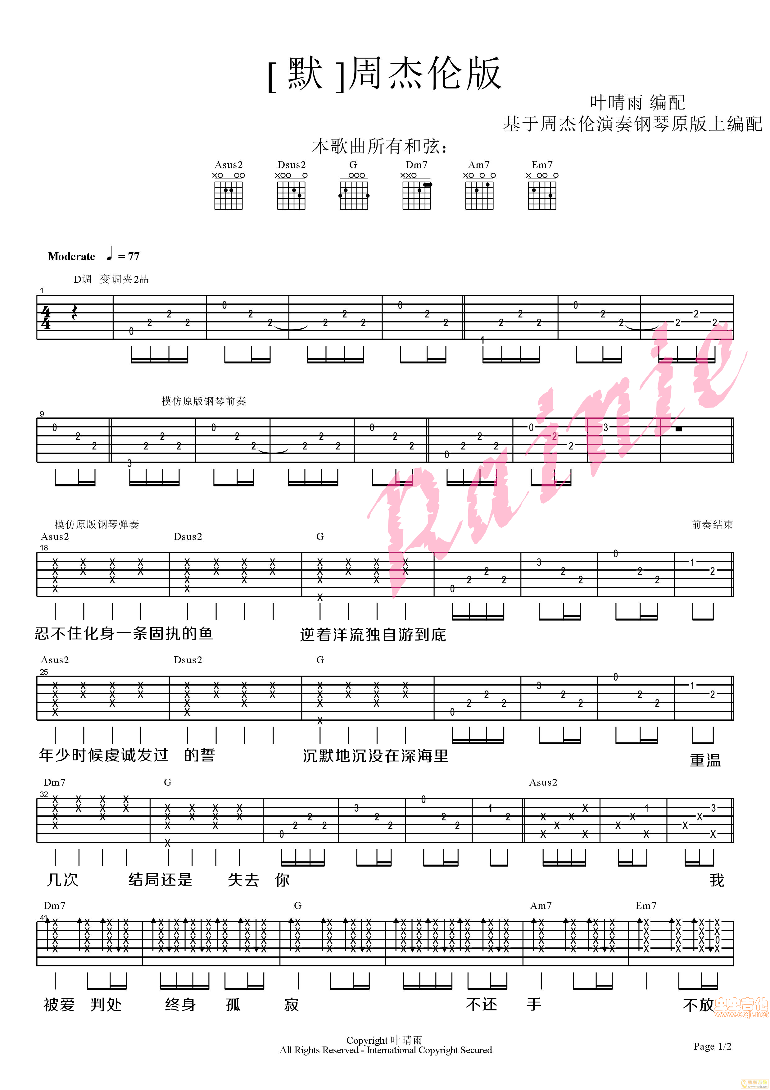 默吉他谱-弹唱谱-d调-虫虫吉他