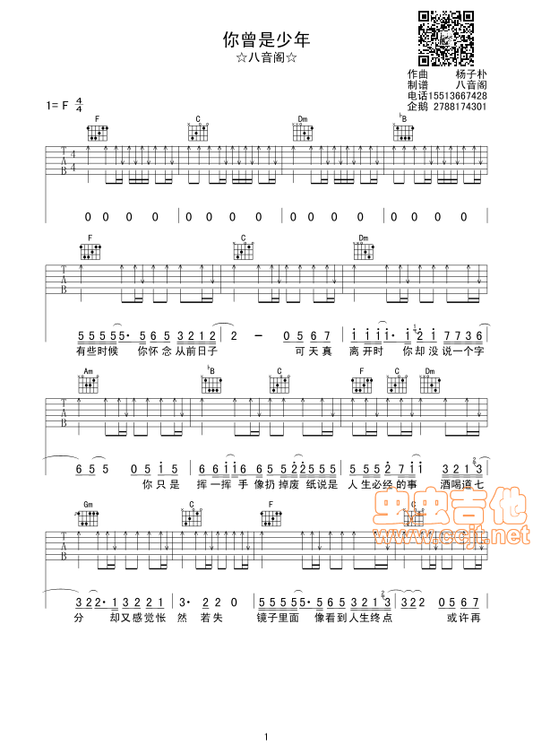 你曾是少年吉他谱-弹唱谱-f调-虫虫吉他