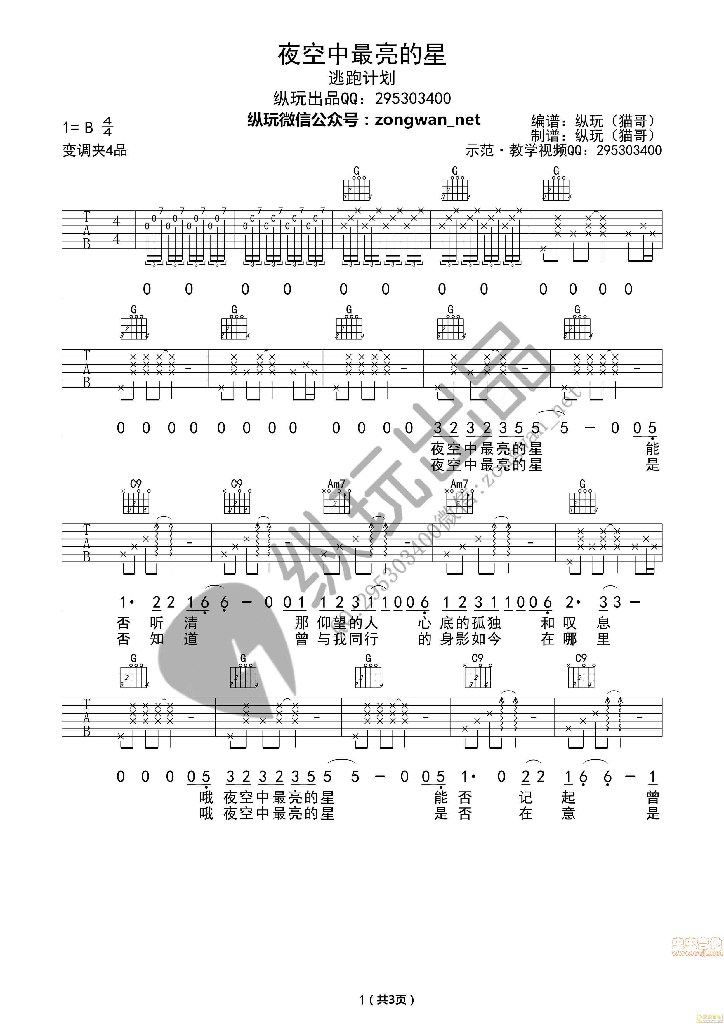 夜空中最亮的星吉他谱-弹唱谱-g调-虫虫吉他