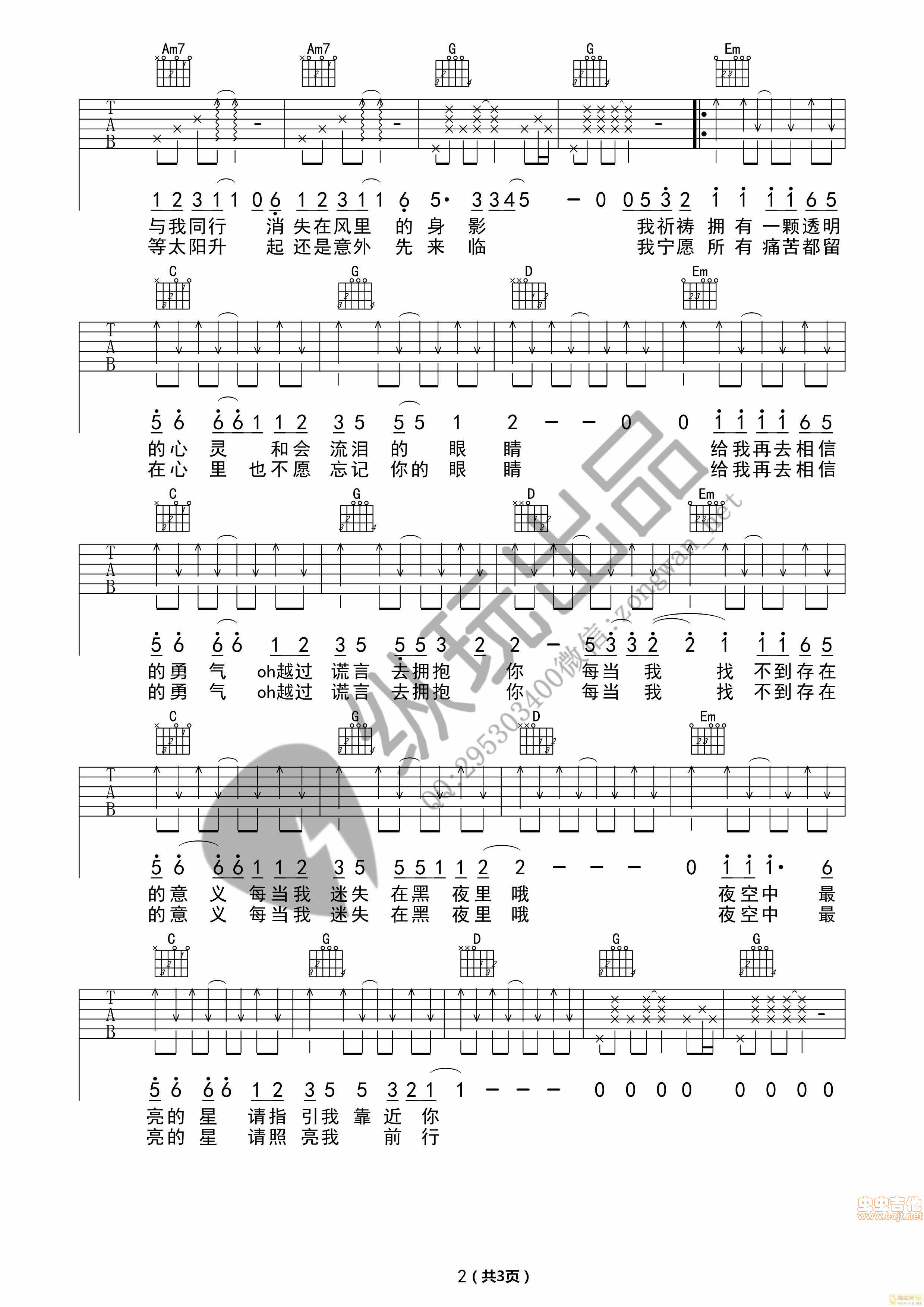 夜空中最亮的星吉他谱-弹唱谱-g调-虫虫吉他
