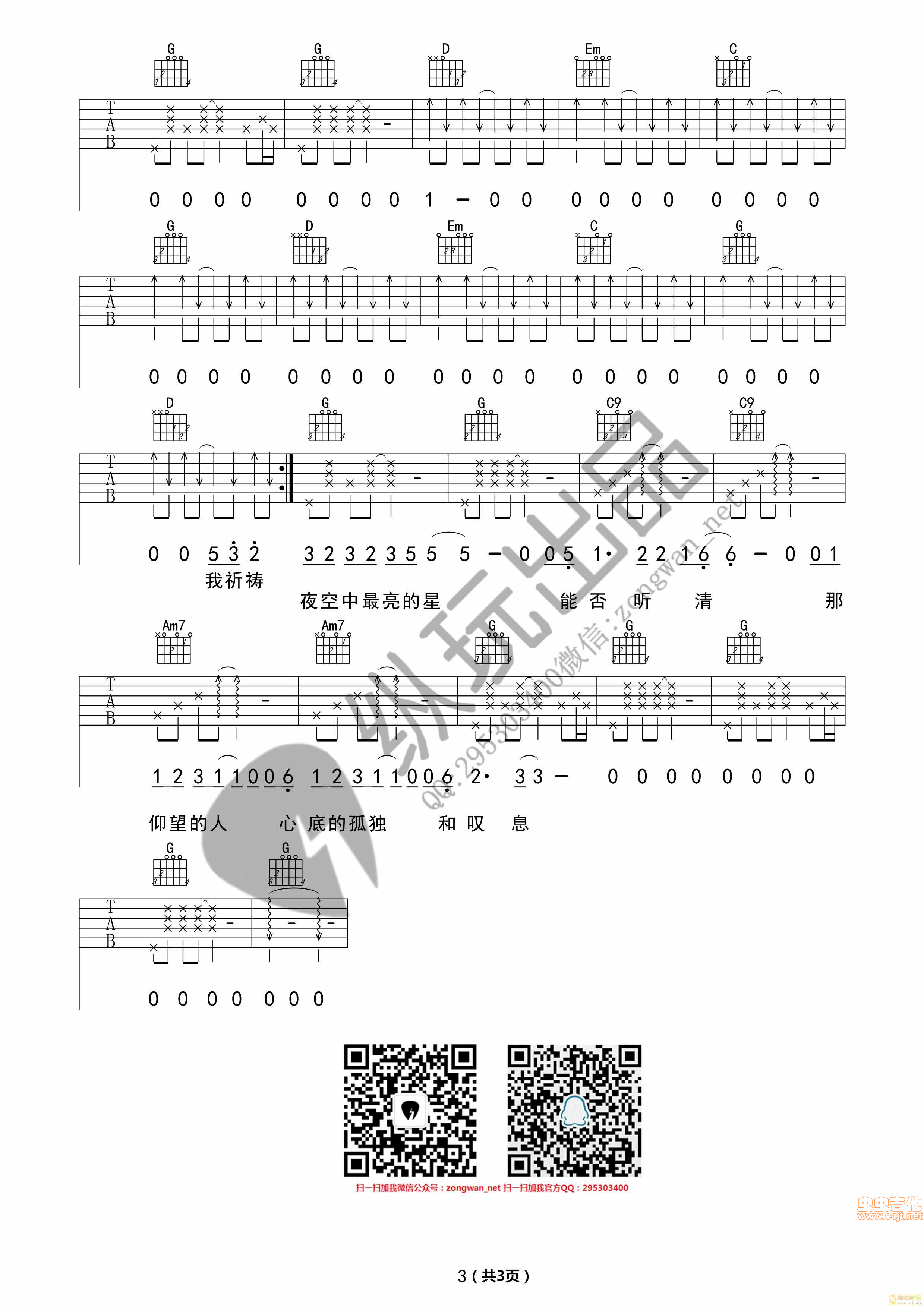 夜空中最亮的星吉他谱-弹唱谱-g调-虫虫吉他