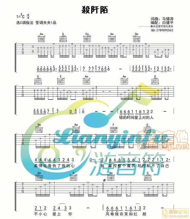 杀阡陌吉他谱-弹唱谱-c调-虫虫吉他