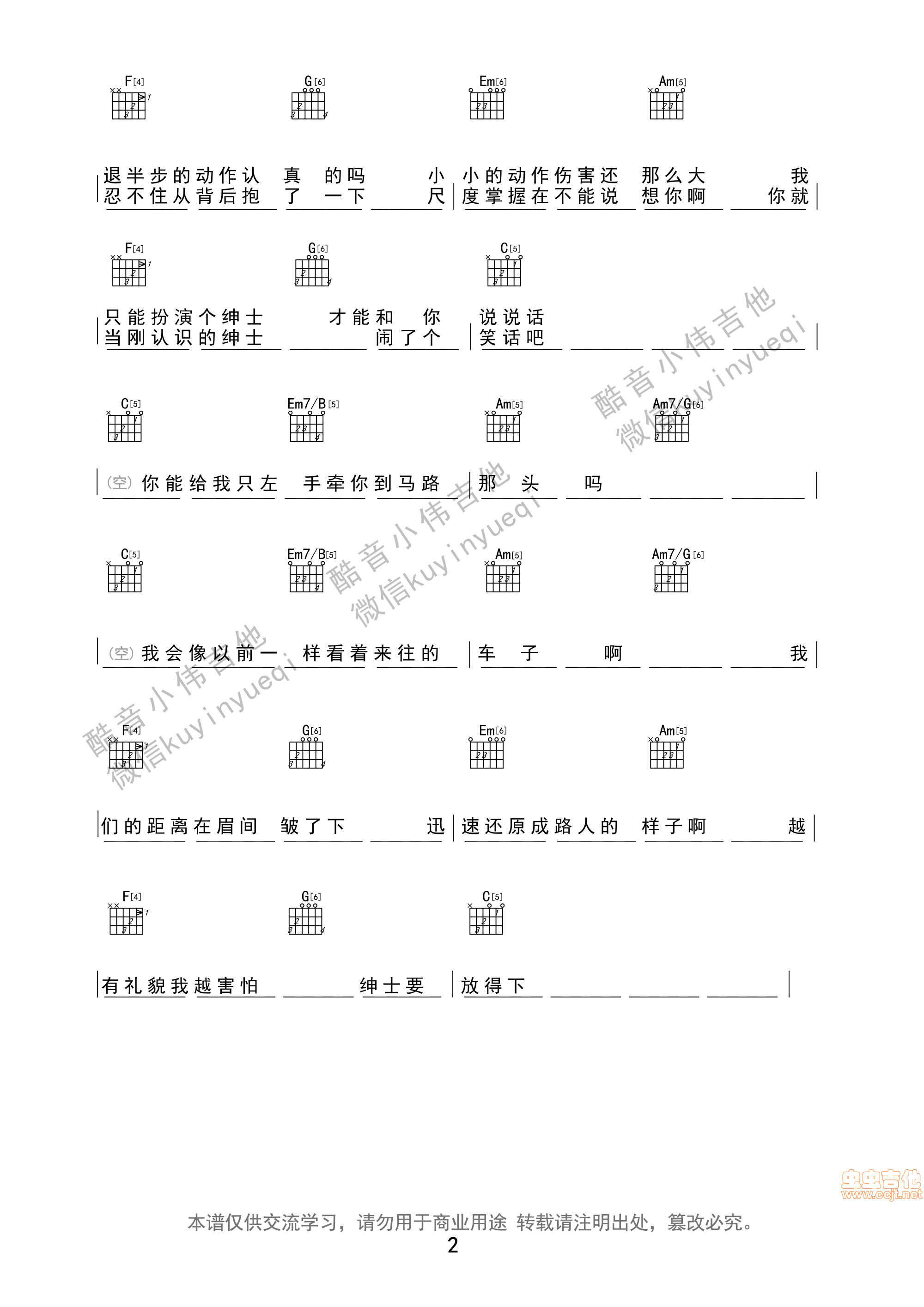 绅士吉他谱_薛之谦_C调弹唱65%专辑版 - 吉他世界