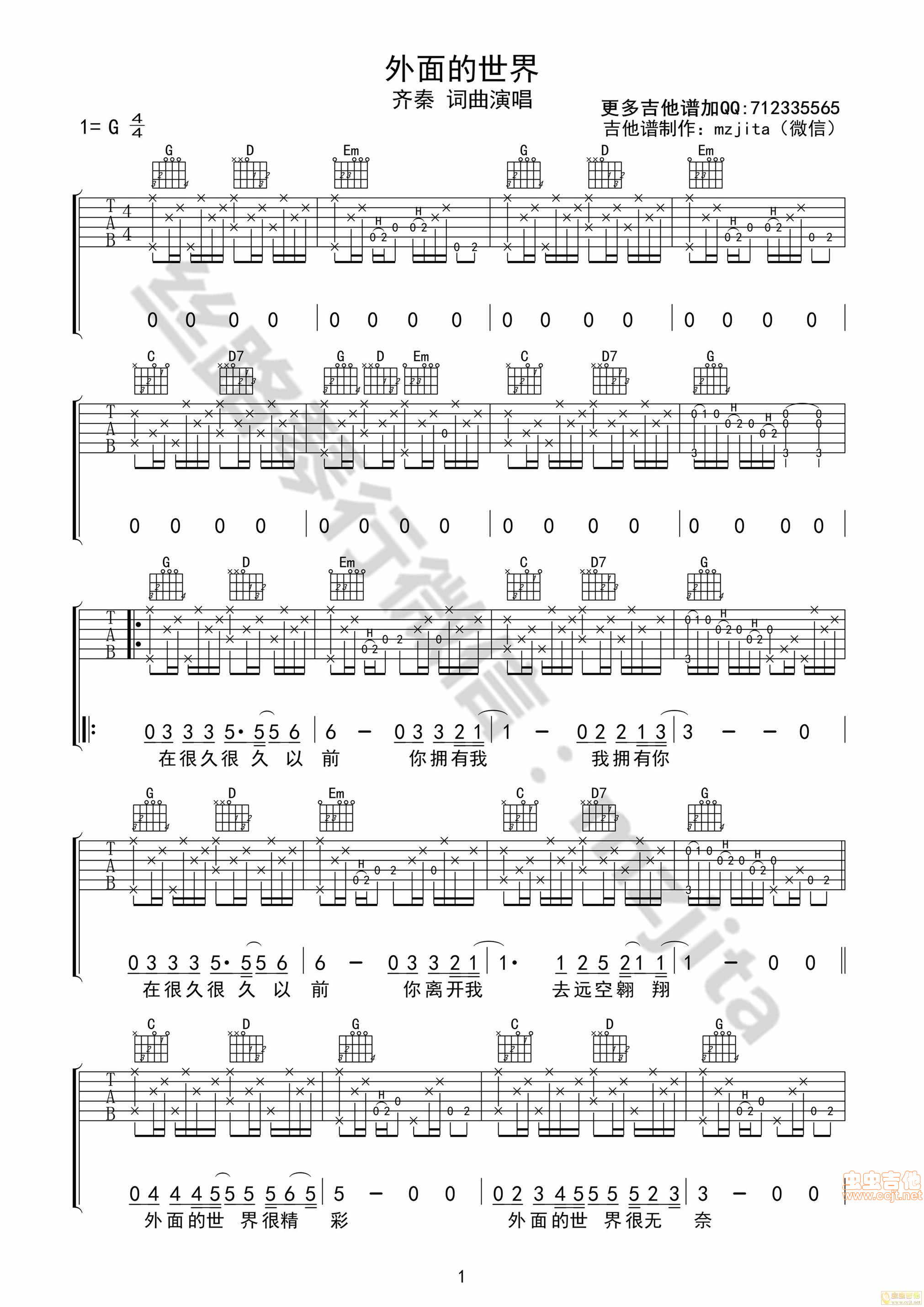 外面的世界吉他谱-弹唱谱-g调-虫虫吉他
