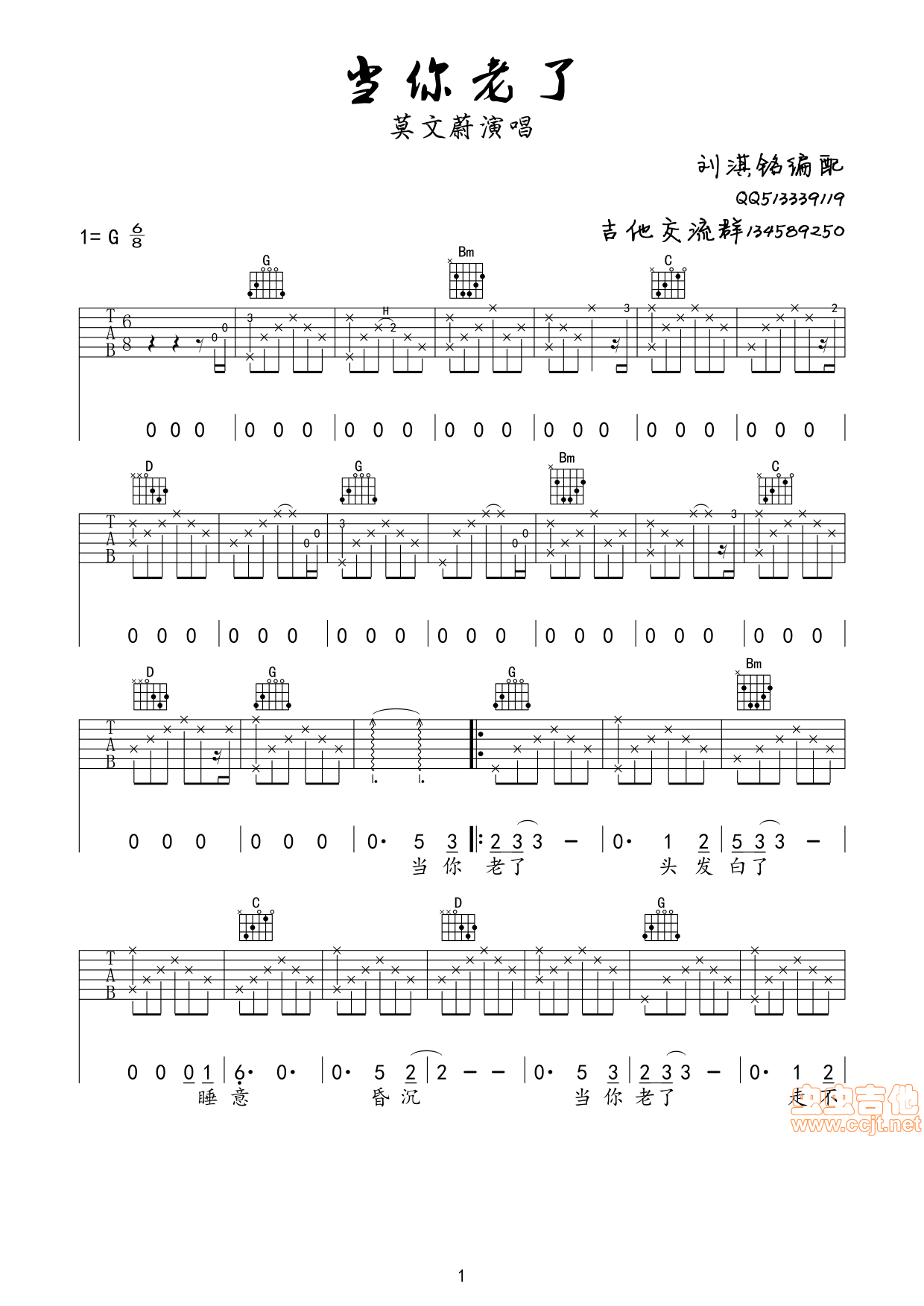 当你老了吉他谱-弹唱谱-g调-虫虫吉他