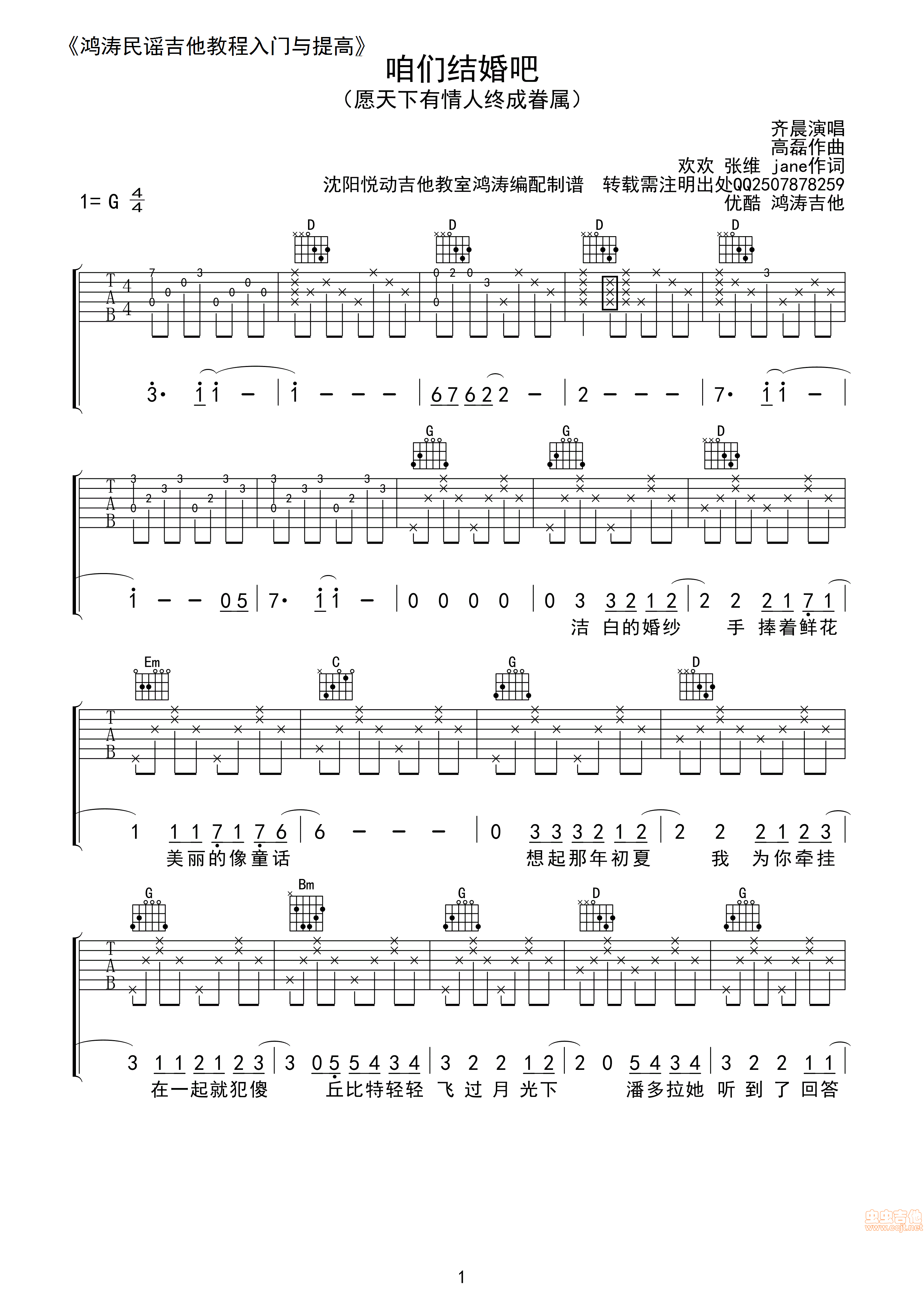 咱们结婚吧吉他谱-弹唱谱-g调-虫虫吉他