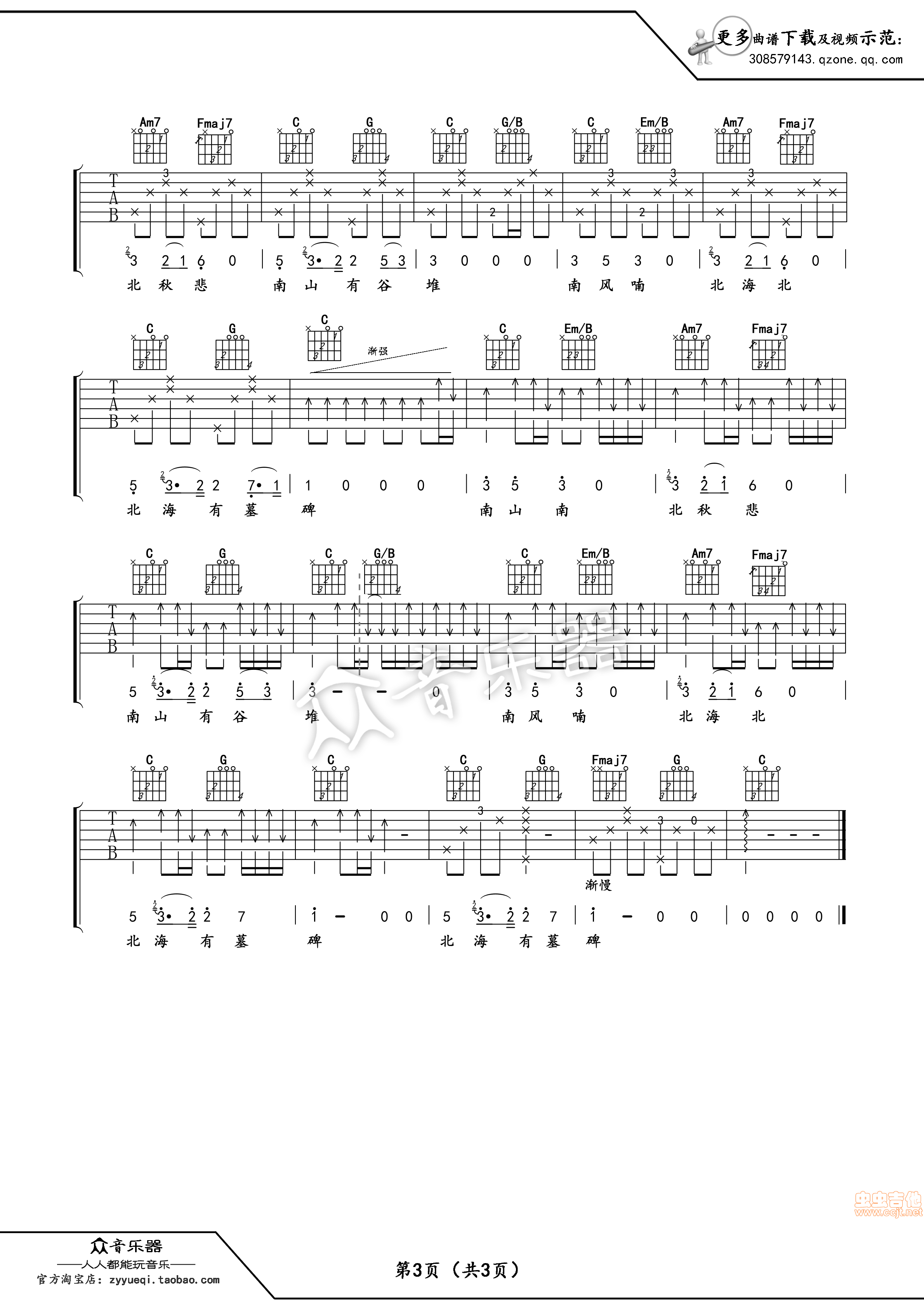 《南山南》_吉他谱_搜谱网