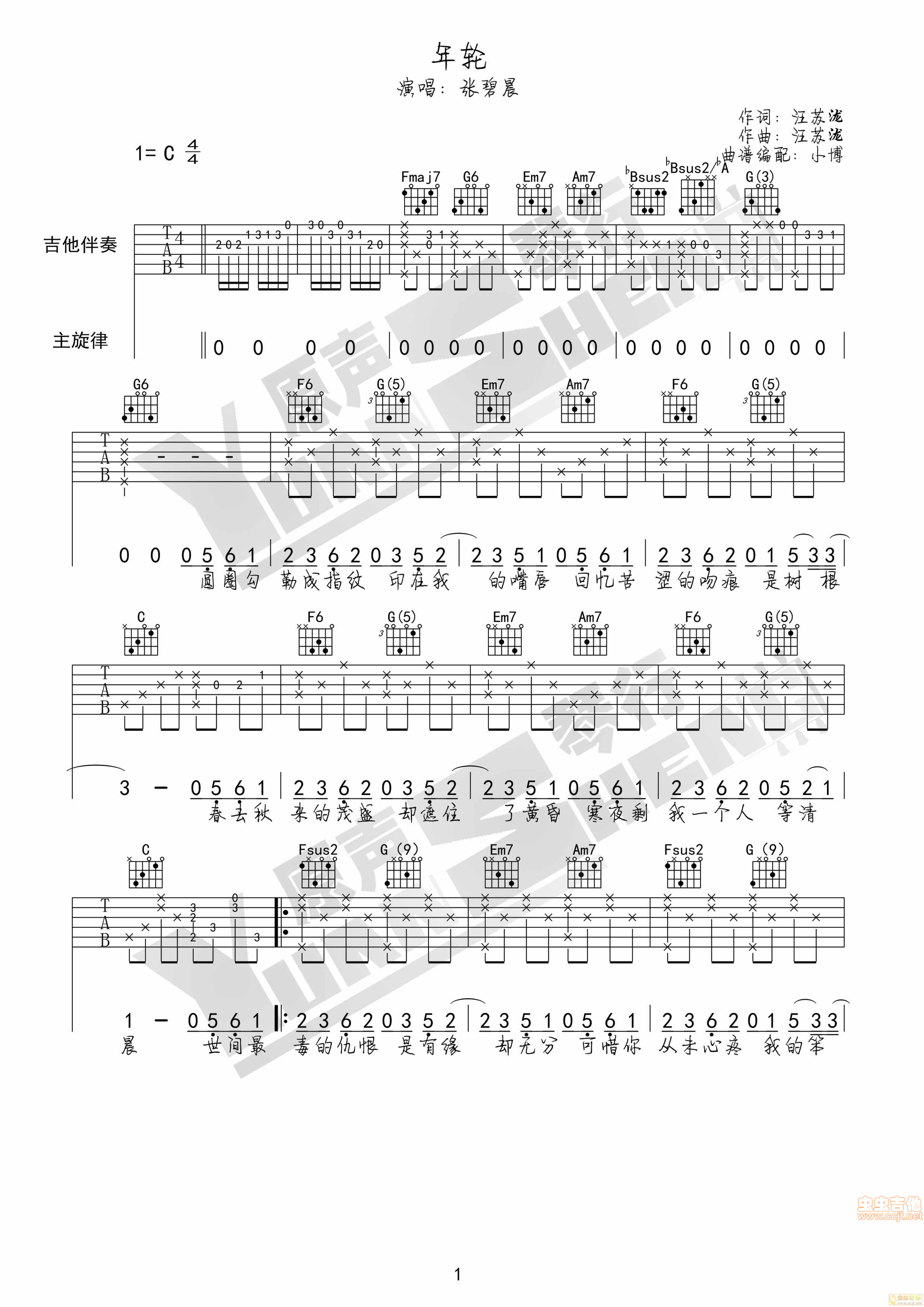 年轮吉他谱-弹唱谱-c调-虫虫吉他