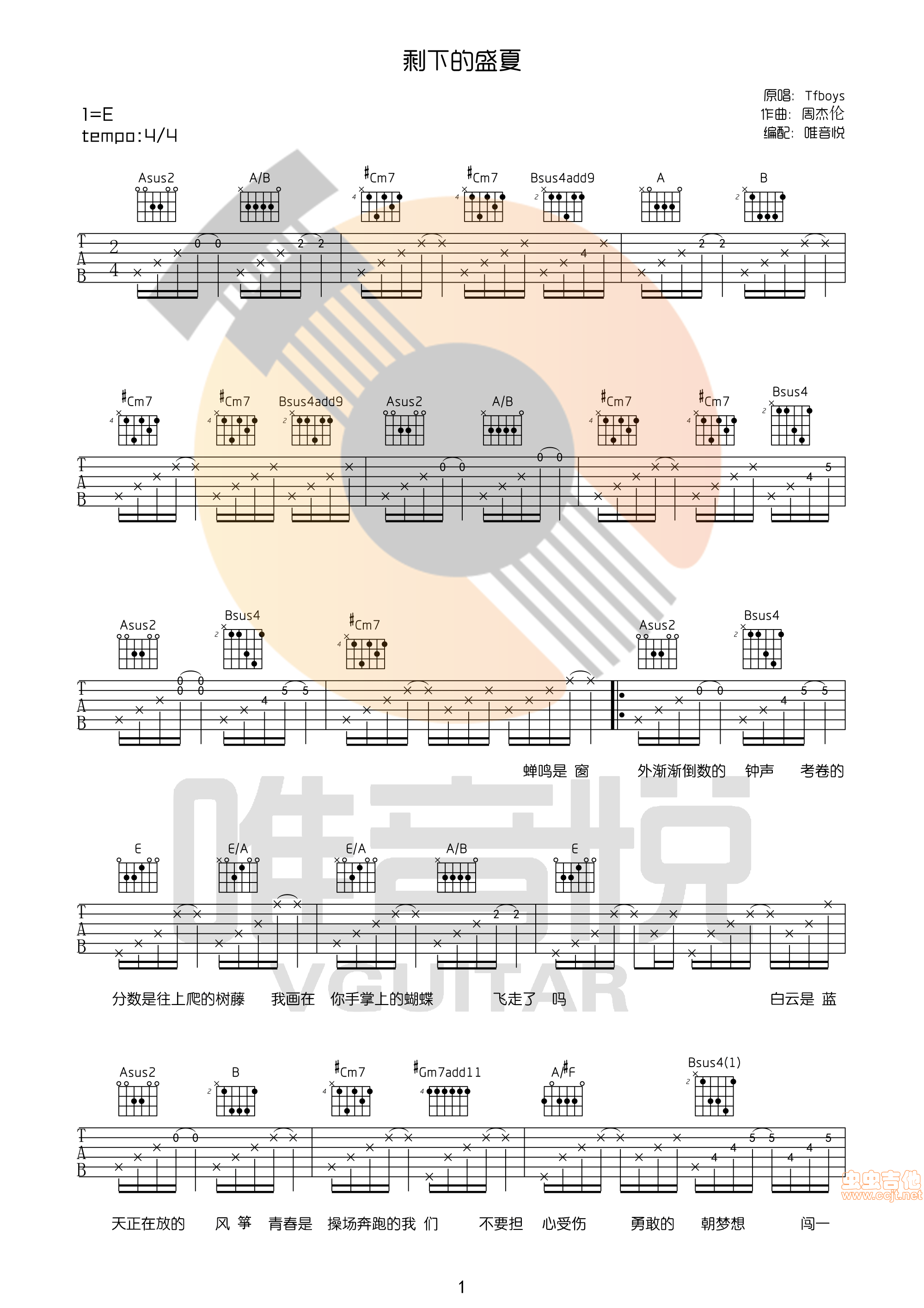 剩下的盛夏吉他谱-弹唱谱-e大调-虫虫吉他