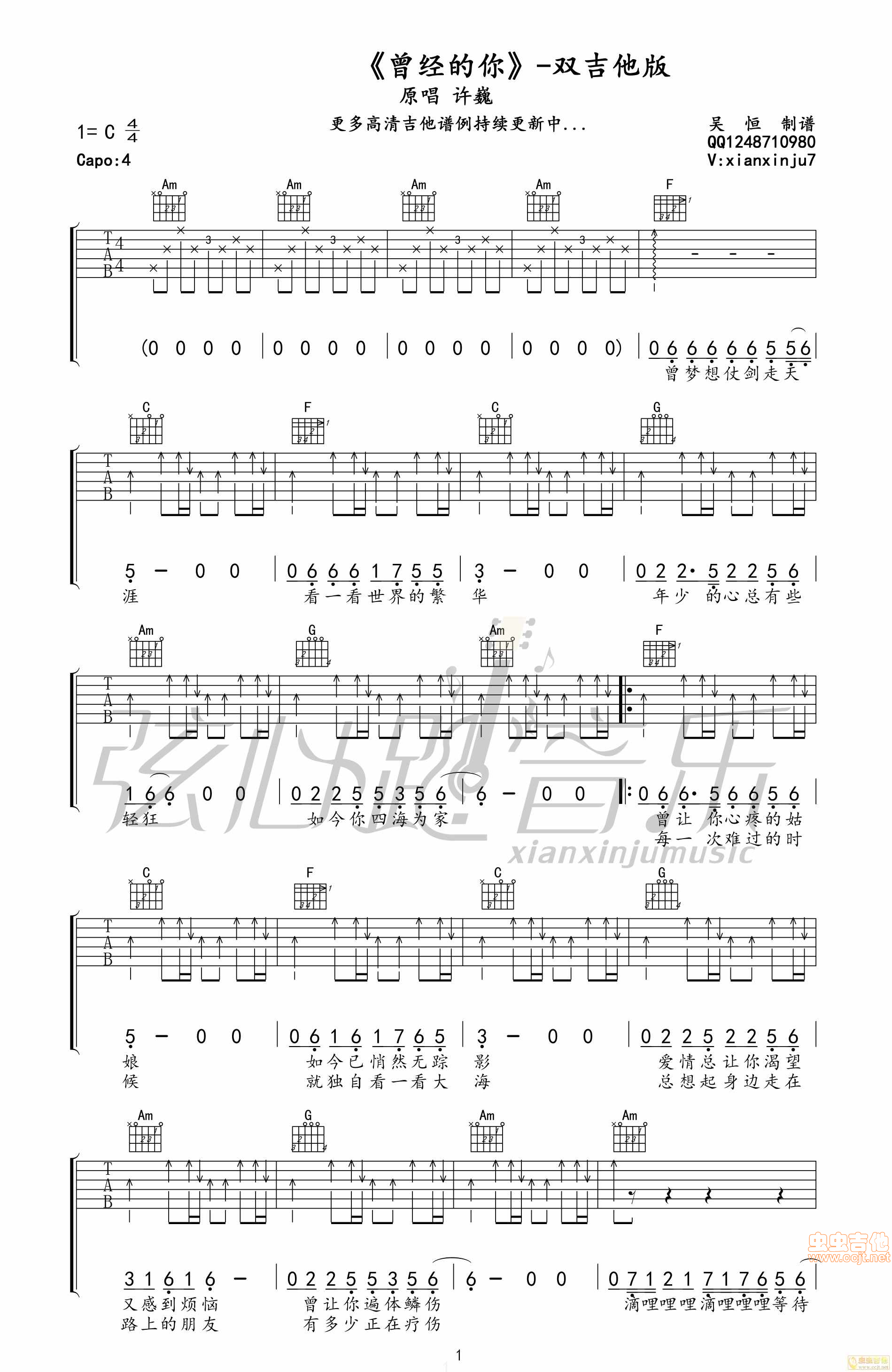 曾经的你吉他谱-弹唱谱-c调-虫虫吉他
