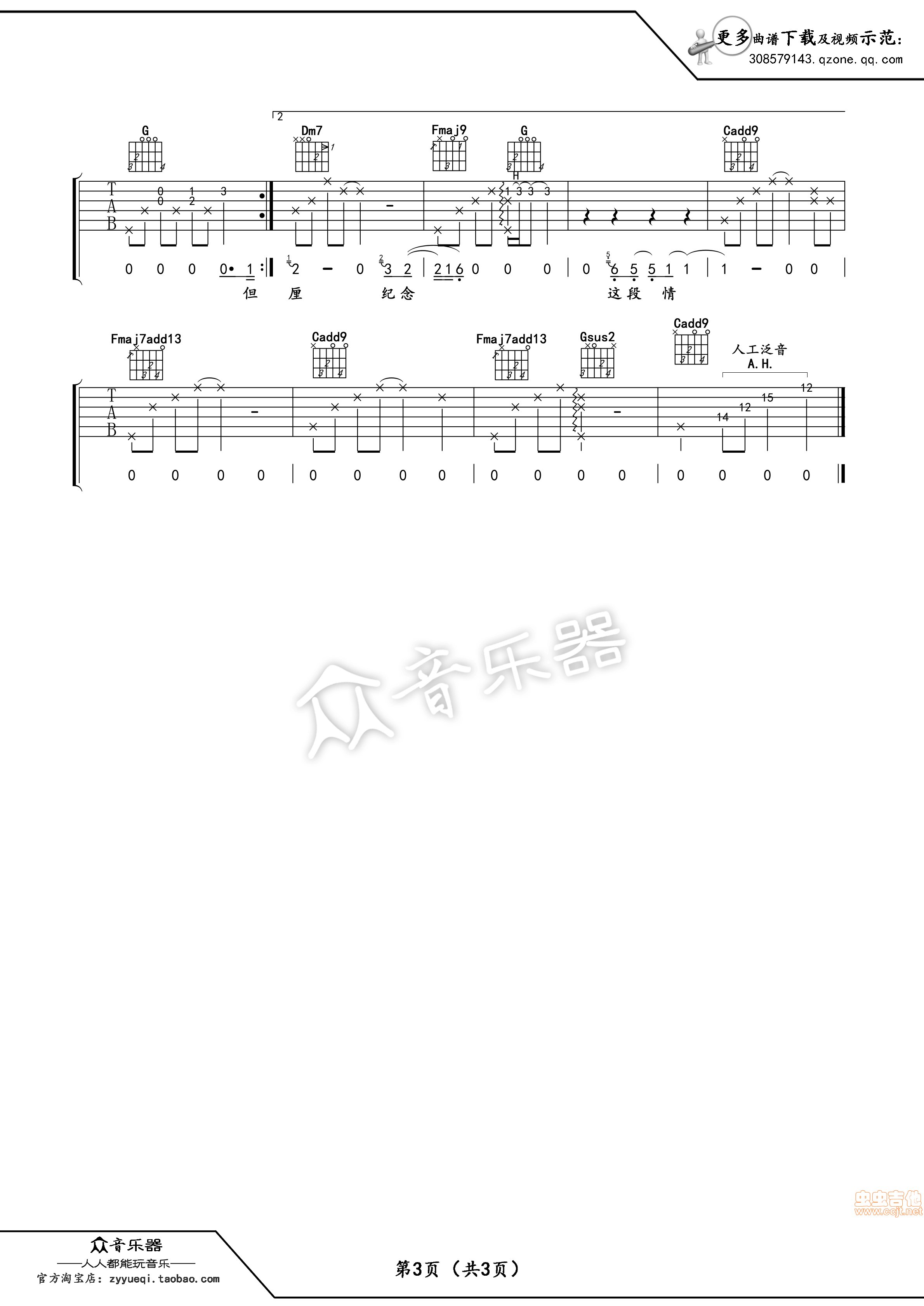 三厘米吉他谱-弹唱谱-c调-虫虫吉他