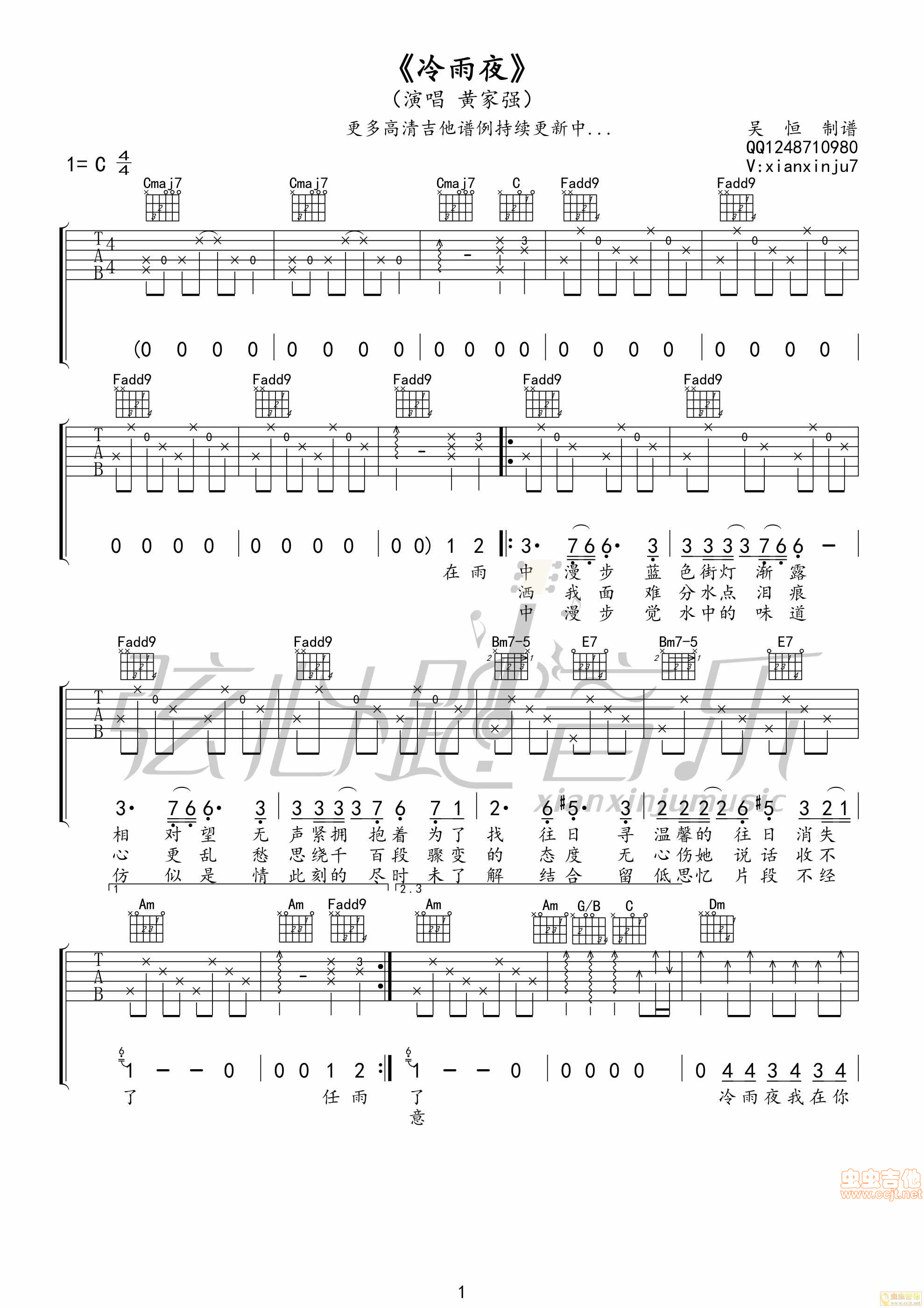 冷雨夜吉他谱-弹唱谱-c调-虫虫吉他