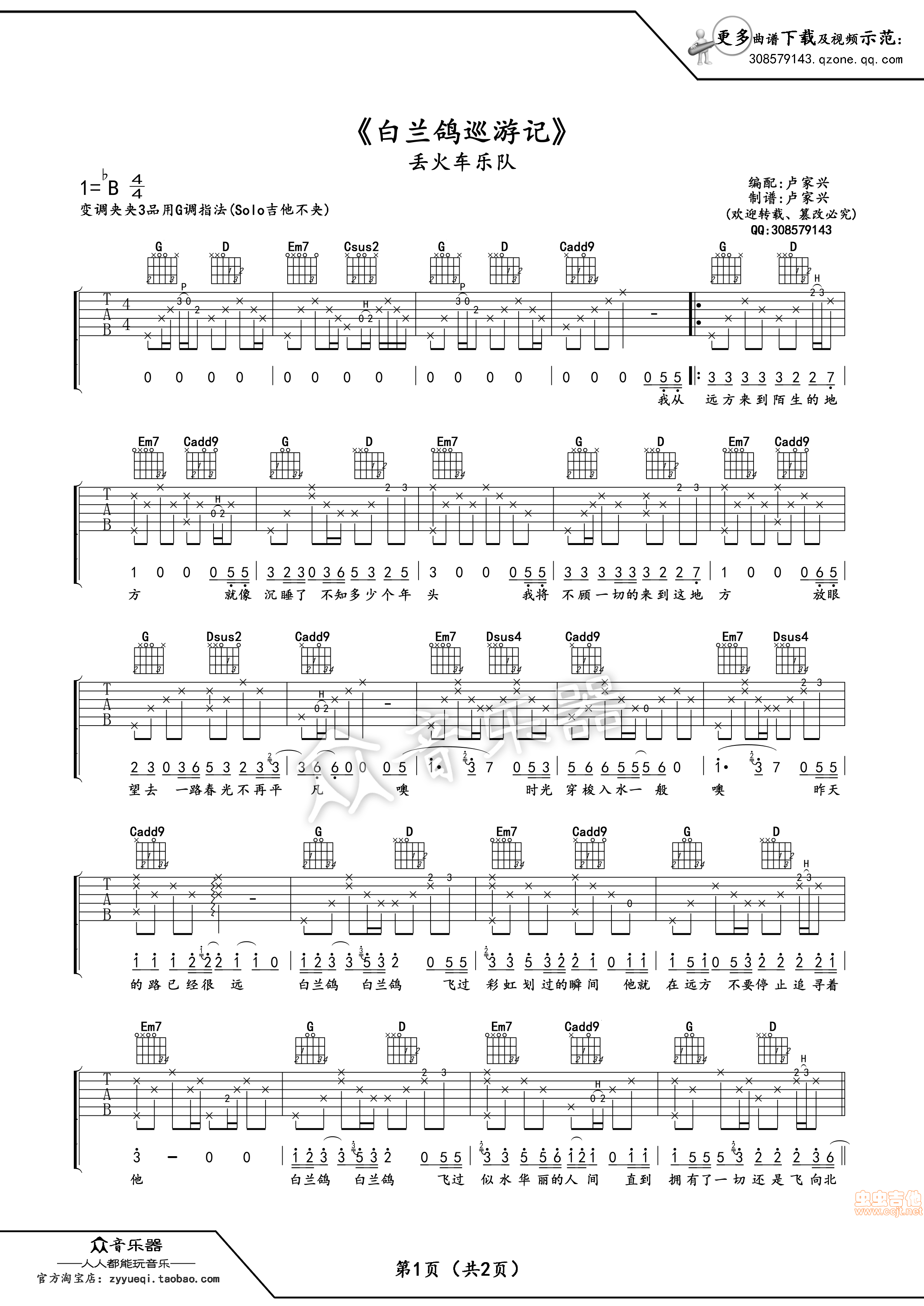 白兰鸽巡游记吉他谱-弹唱谱-g调-虫虫吉他