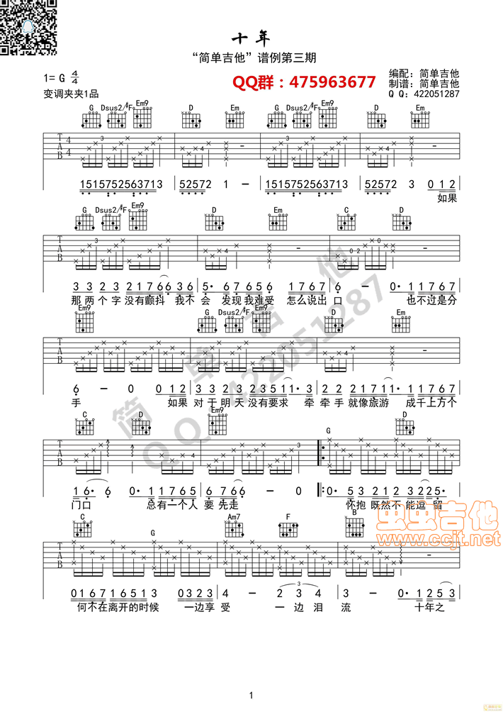 十年吉他谱-弹唱谱-c调-虫虫吉他