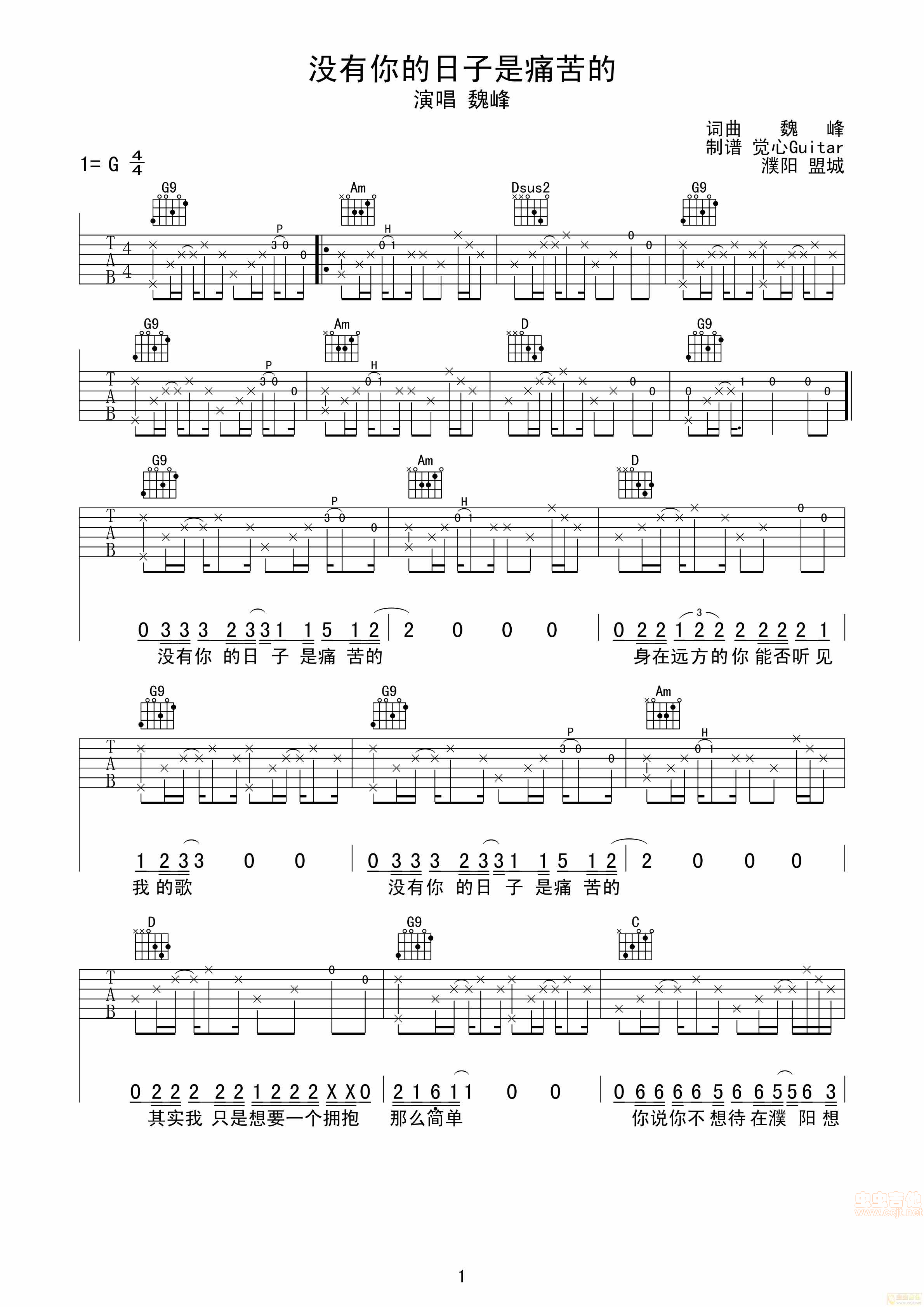 痛苦的信仰《西湖》吉他谱 D调弹唱六线谱-歌谱网