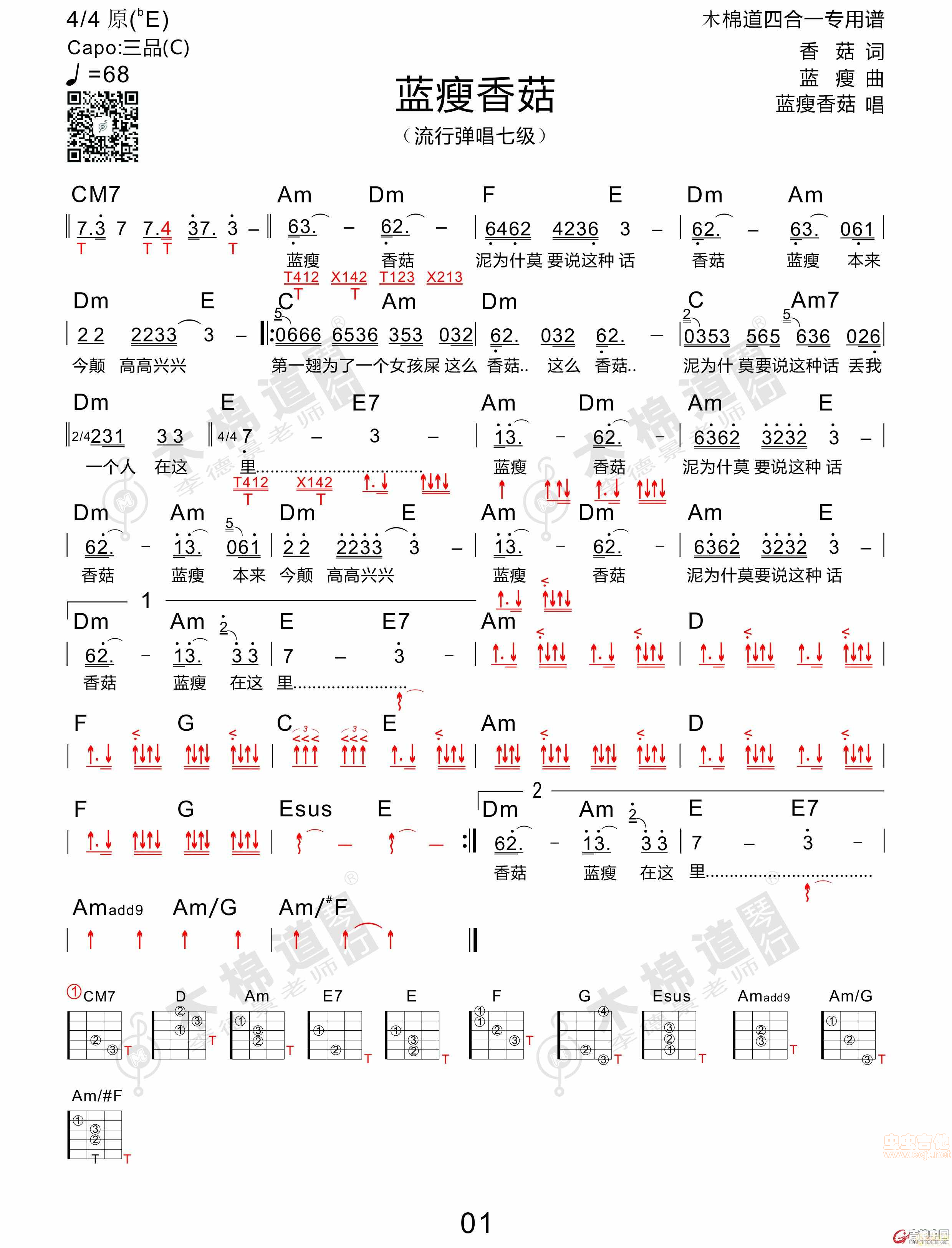 蓝瘦香菇吉他谱-弹唱谱-c调-虫虫吉他