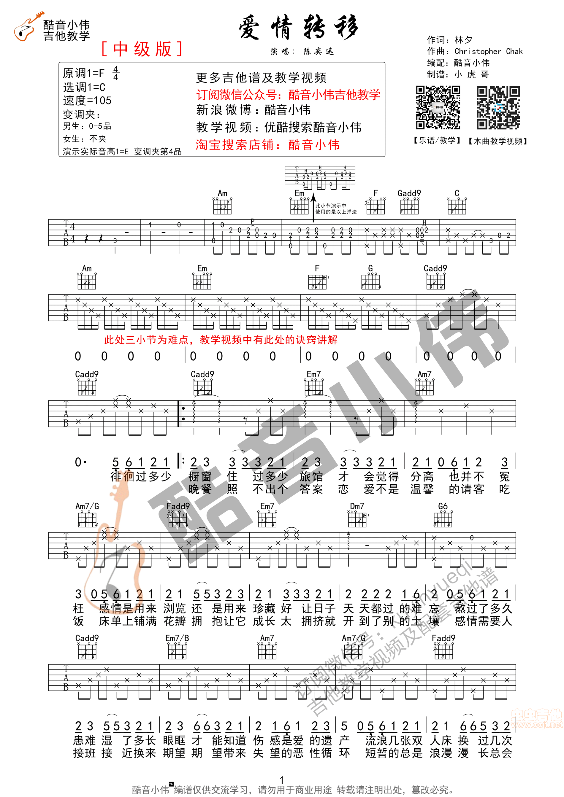 爱情转移吉他谱-弹唱谱-c调-虫虫吉他