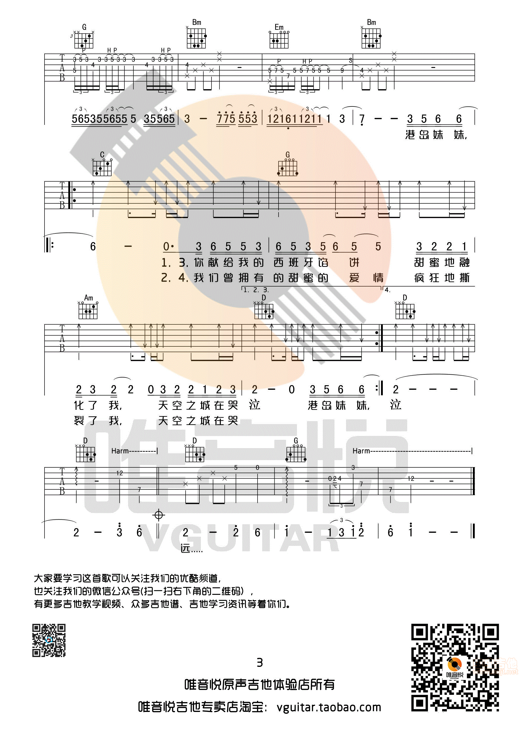 天空之城吉他谱-弹唱谱-g调-虫虫吉他