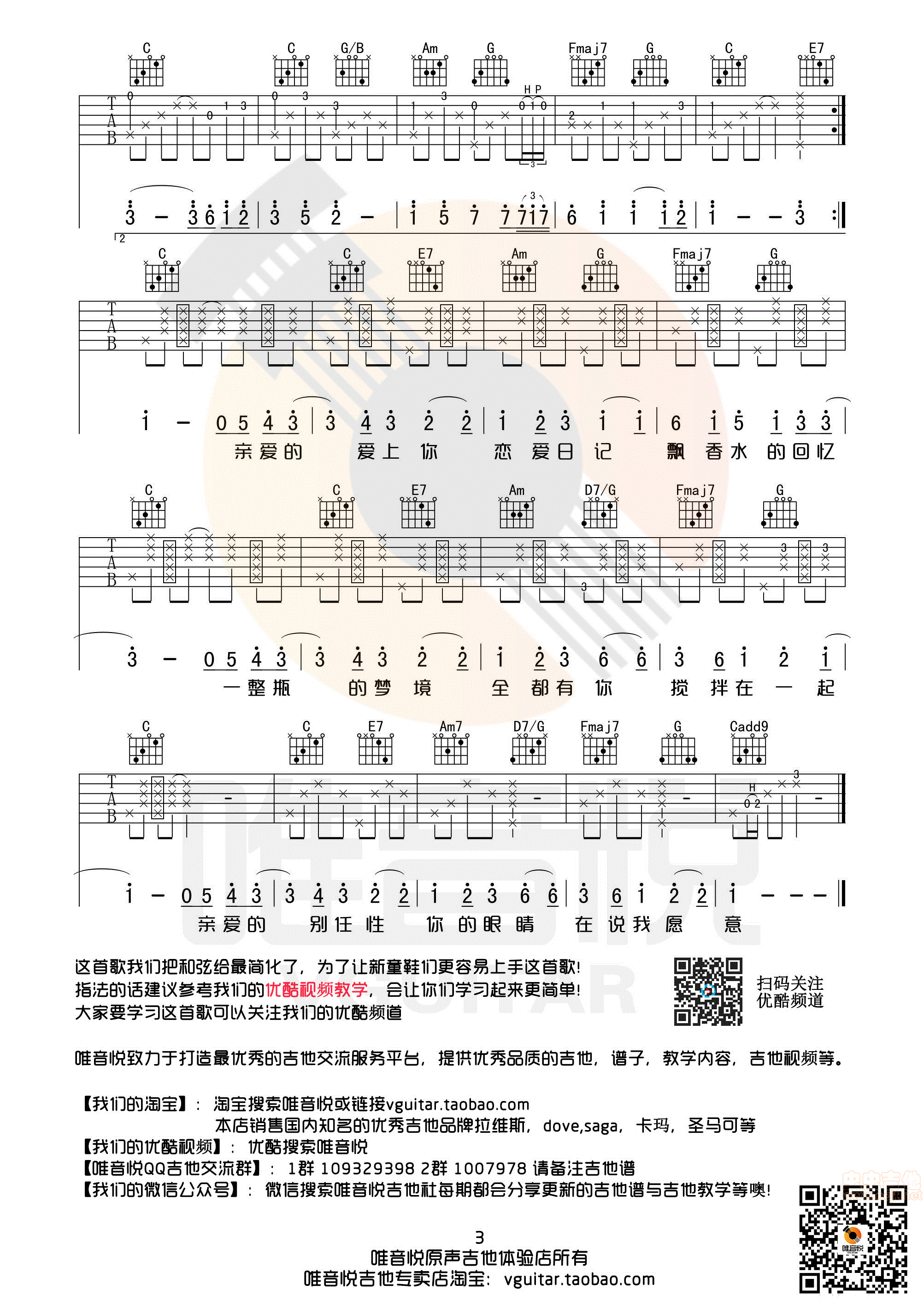 告白气球吉他谱-弹唱谱-c调-虫虫吉他