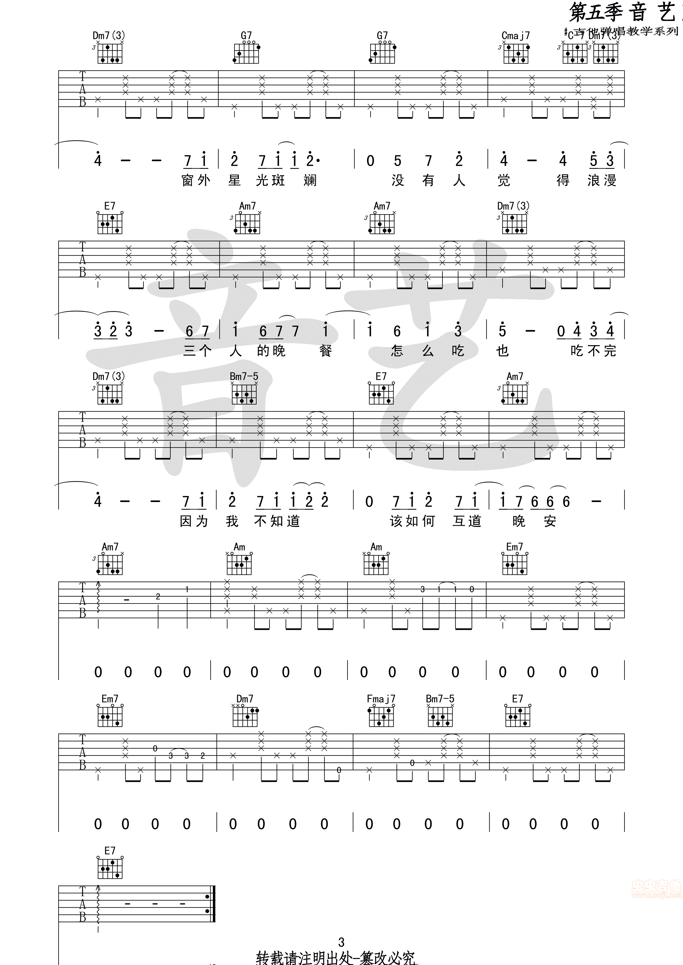 三个人的晚餐吉他谱-弹唱谱-c调-虫虫吉他