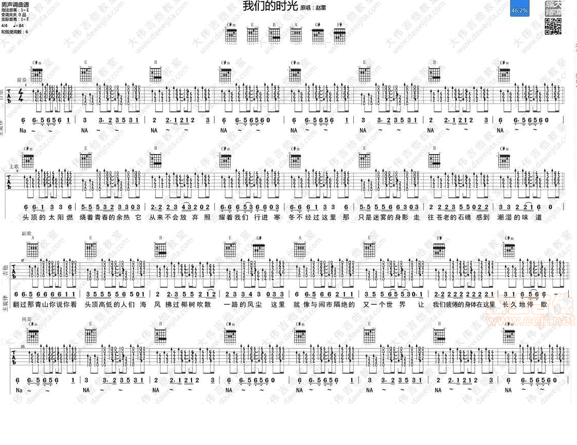 我们的时光吉他谱-弹唱谱-e大调-虫虫吉他
