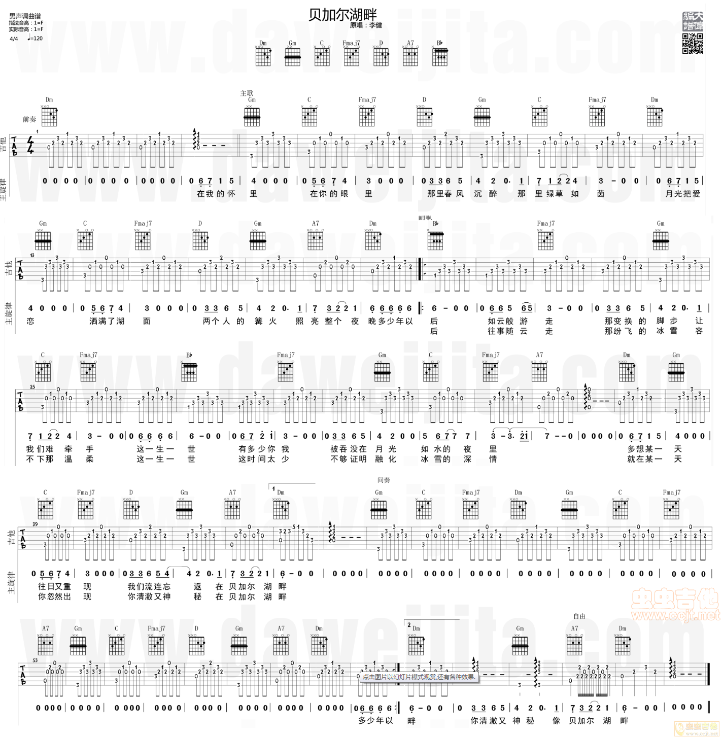 贝加儿湖畔吉他谱-弹唱谱-f调-虫虫吉他