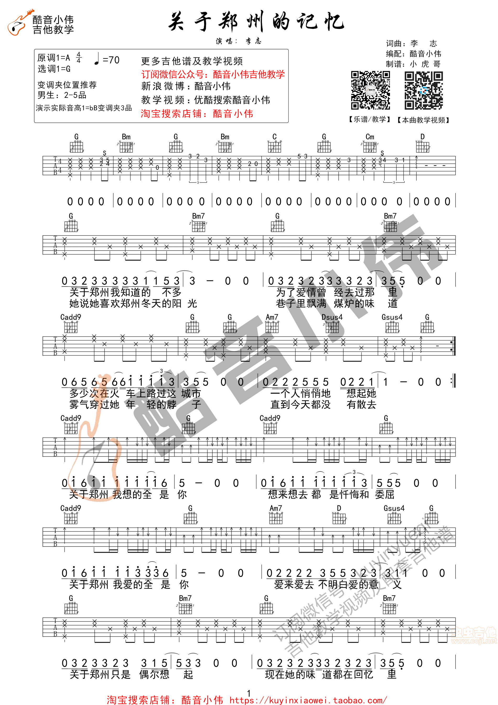 关于郑州的记忆吉他谱-弹唱谱-g调-虫虫吉他