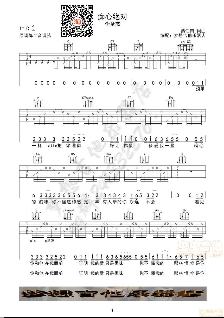 痴心绝对吉他谱-弹唱谱-c调-虫虫吉他